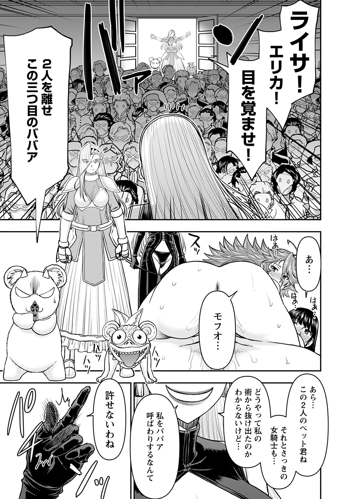 异世界狙击手是女战士的爱玩动物 第34話 - 19