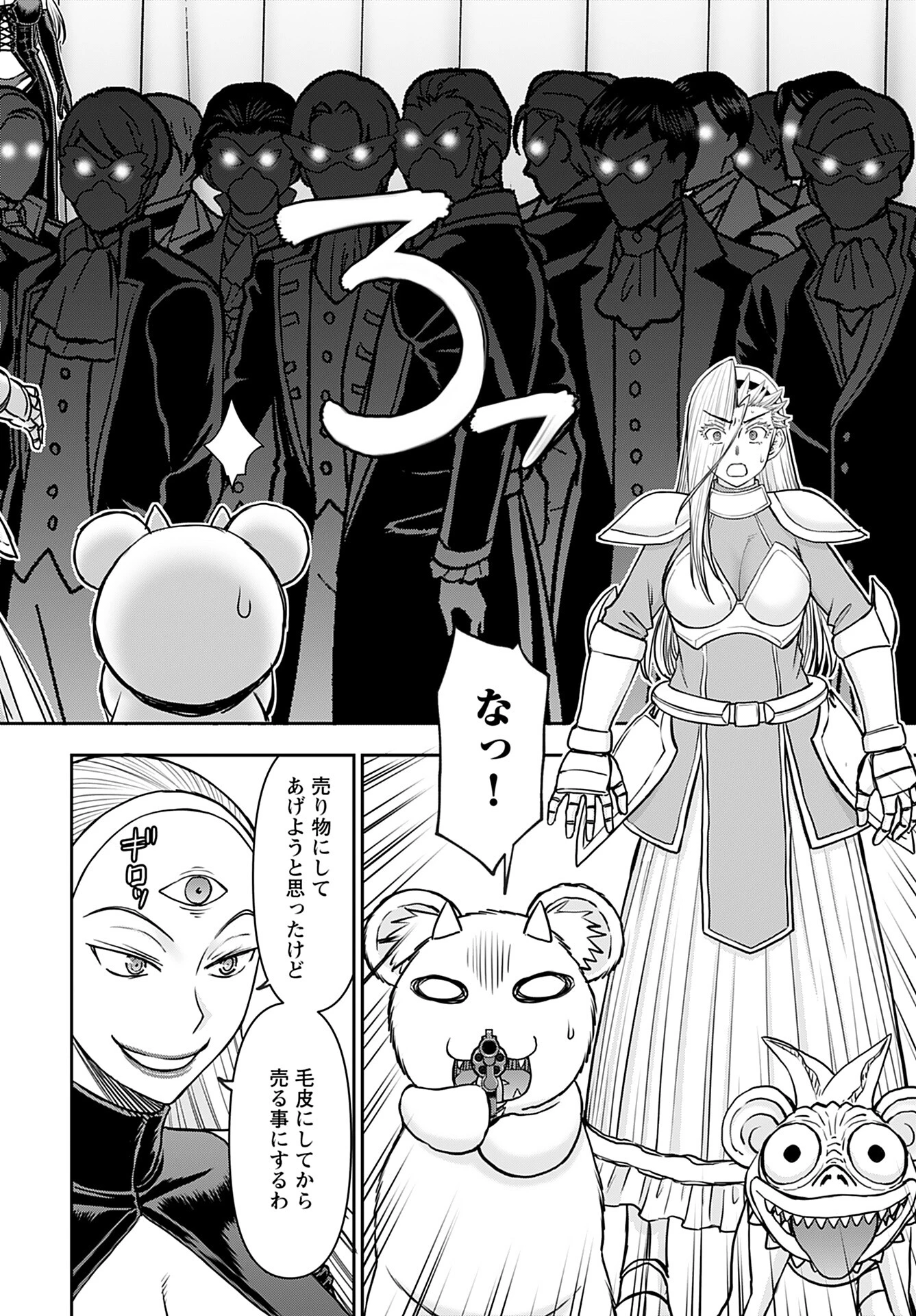 异世界狙击手是女战士的爱玩动物 第34話 - 20