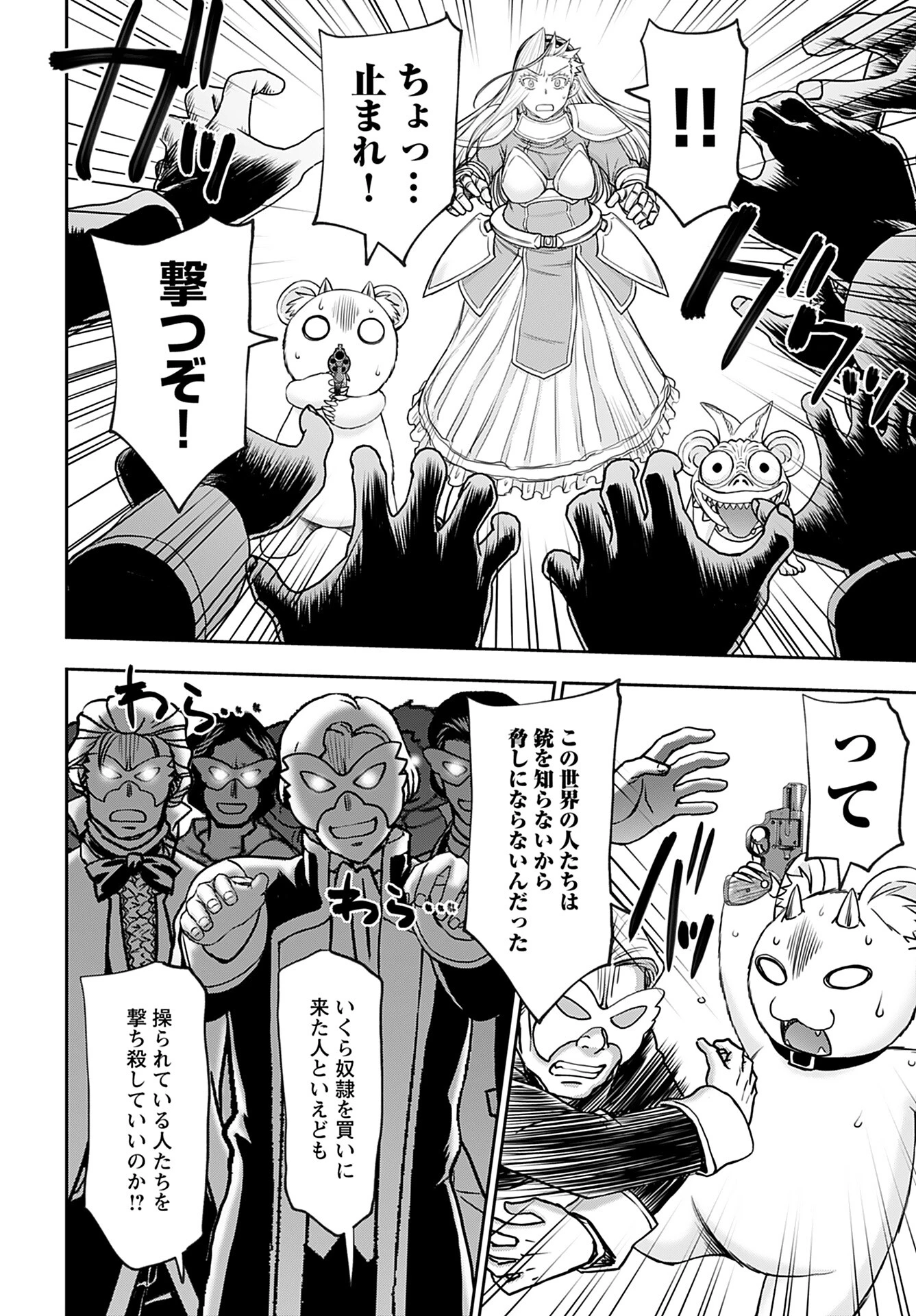 异世界狙击手是女战士的爱玩动物 第34話 - 22
