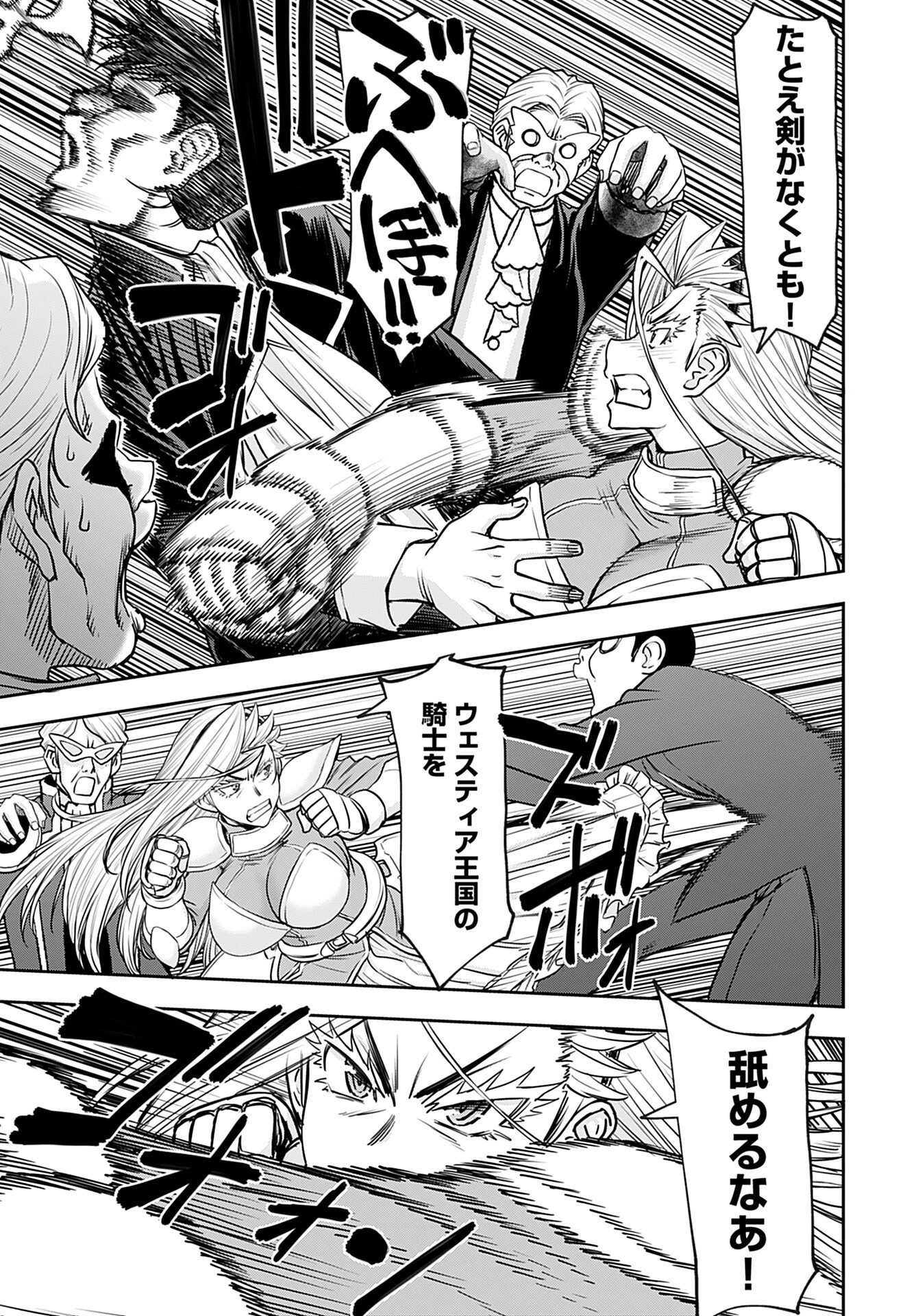 异世界狙击手是女战士的爱玩动物 第34話 - 23