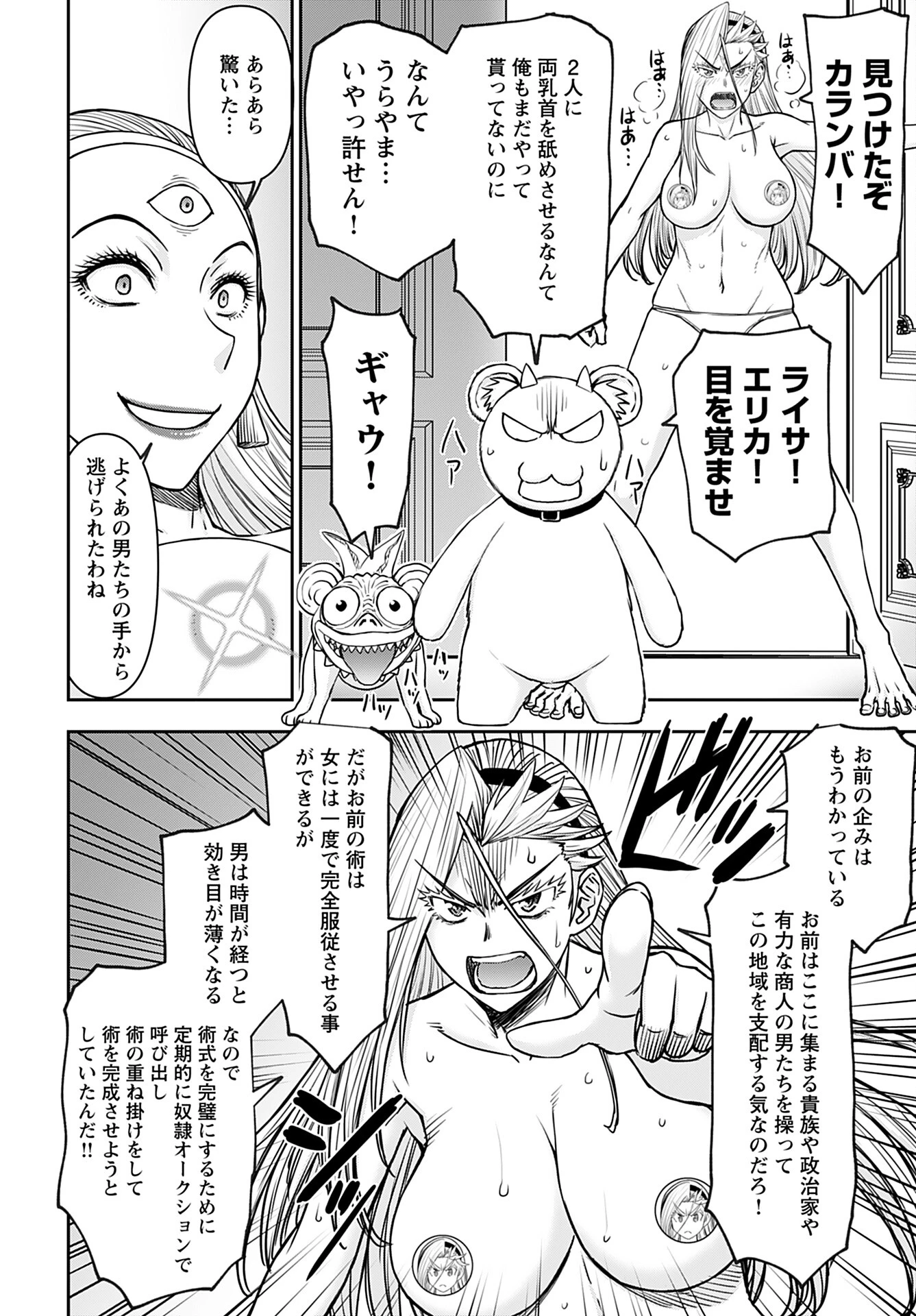 异世界狙击手是女战士的爱玩动物 第35話 - 21