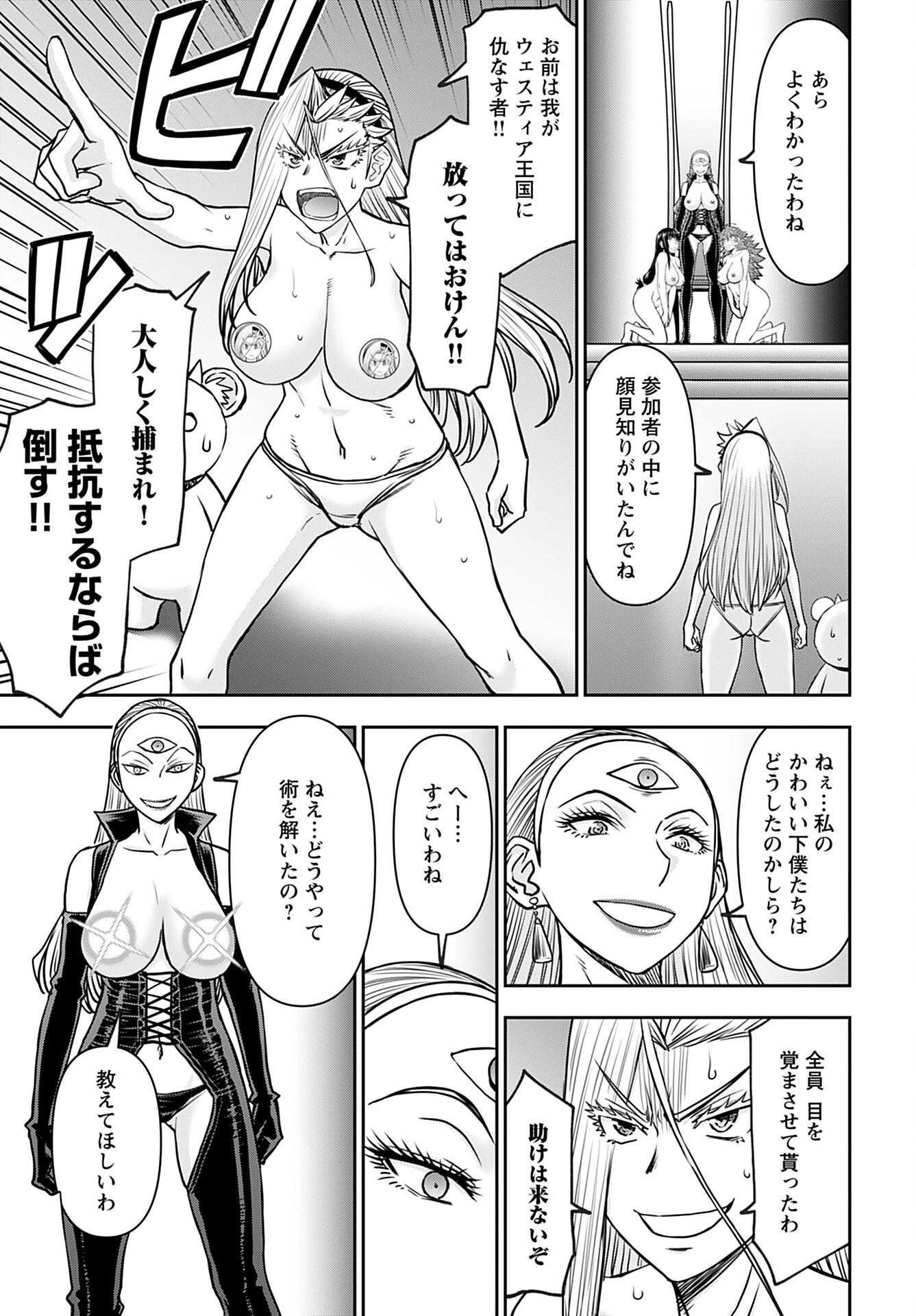 异世界狙击手是女战士的爱玩动物 第35話 - 22