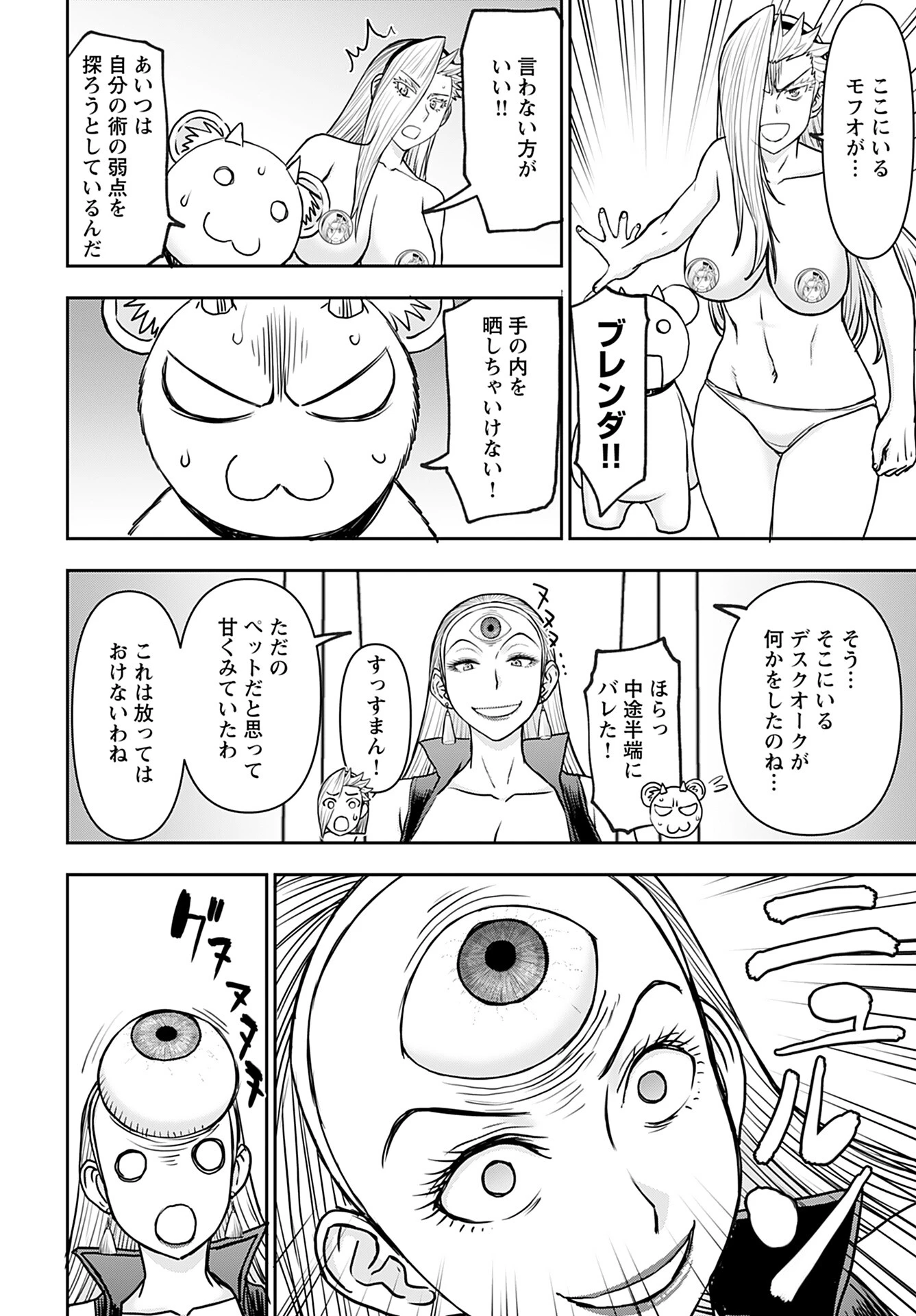 异世界狙击手是女战士的爱玩动物 第35話 - 23