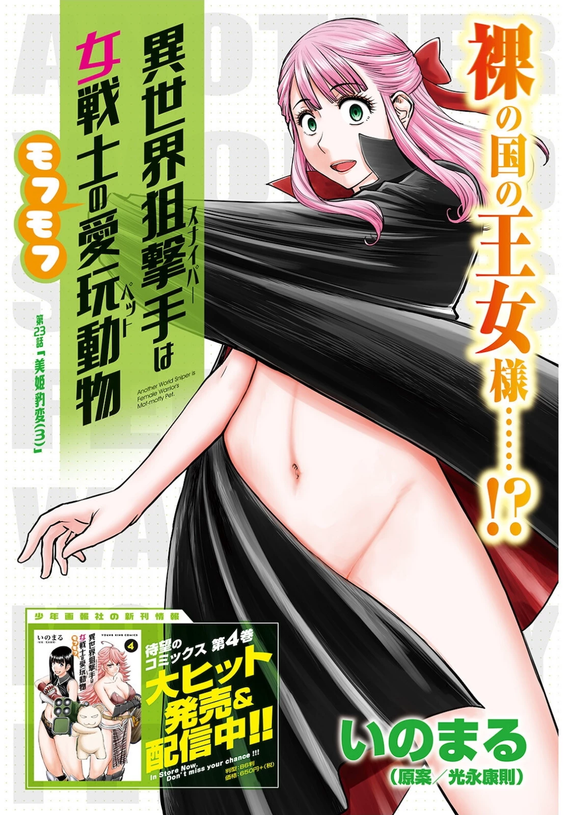 异世界狙击手是女战士的爱玩动物 第23話 - 1