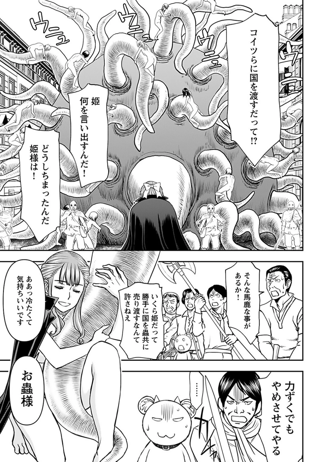 异世界狙击手是女战士的爱玩动物 第23話 - 2