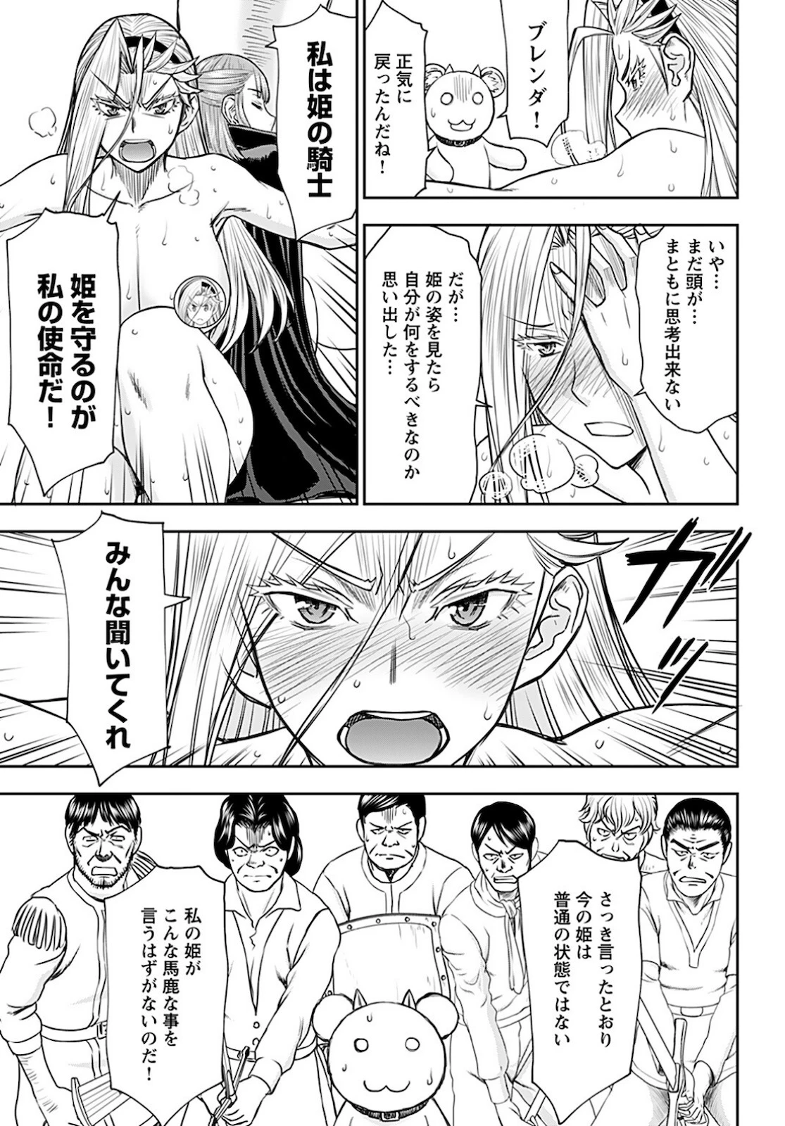 异世界狙击手是女战士的爱玩动物 第23話 - 4