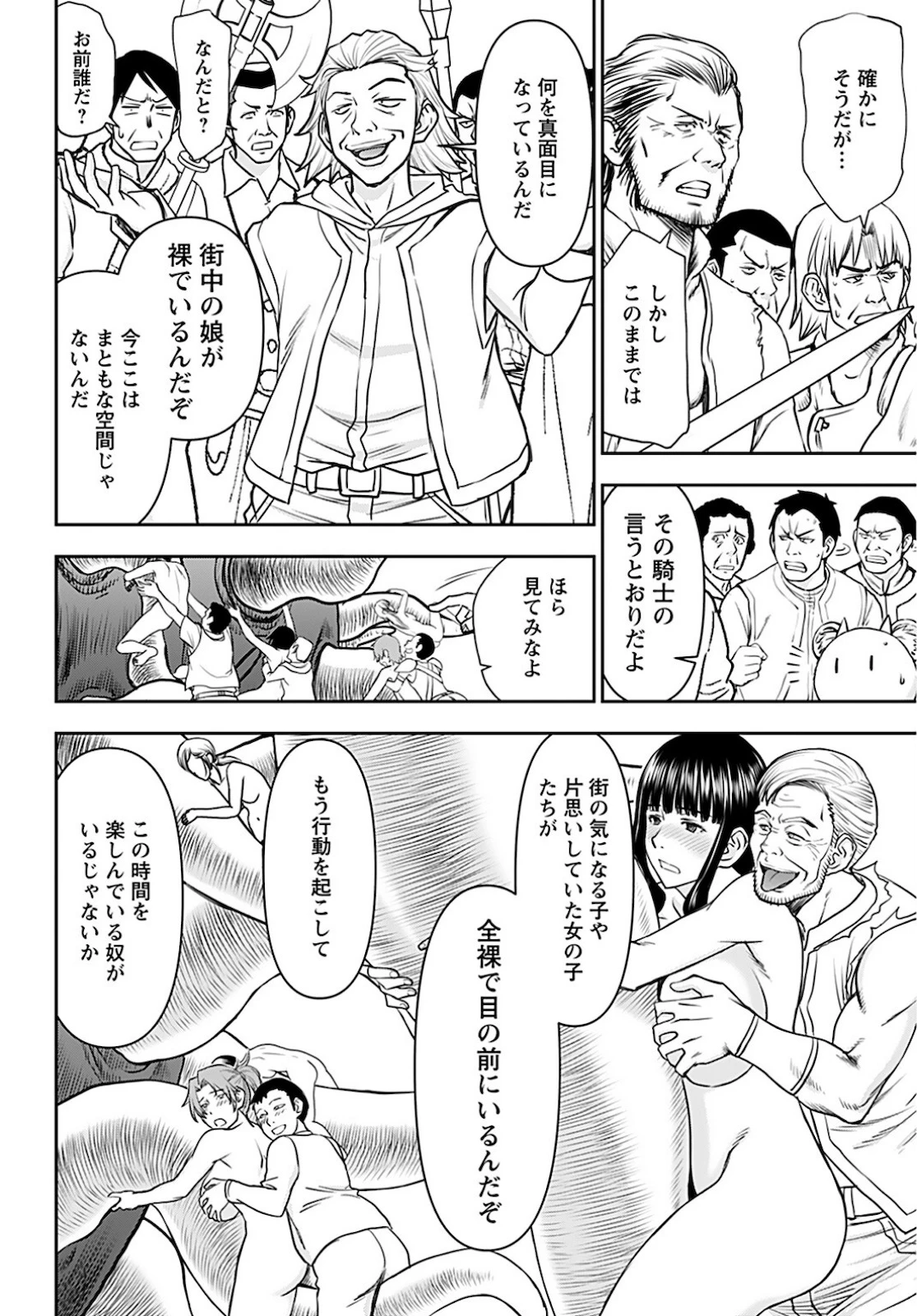 异世界狙击手是女战士的爱玩动物 第23話 - 5