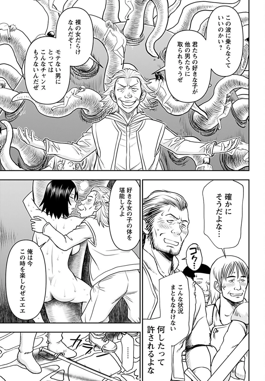 异世界狙击手是女战士的爱玩动物 第23話 - 6