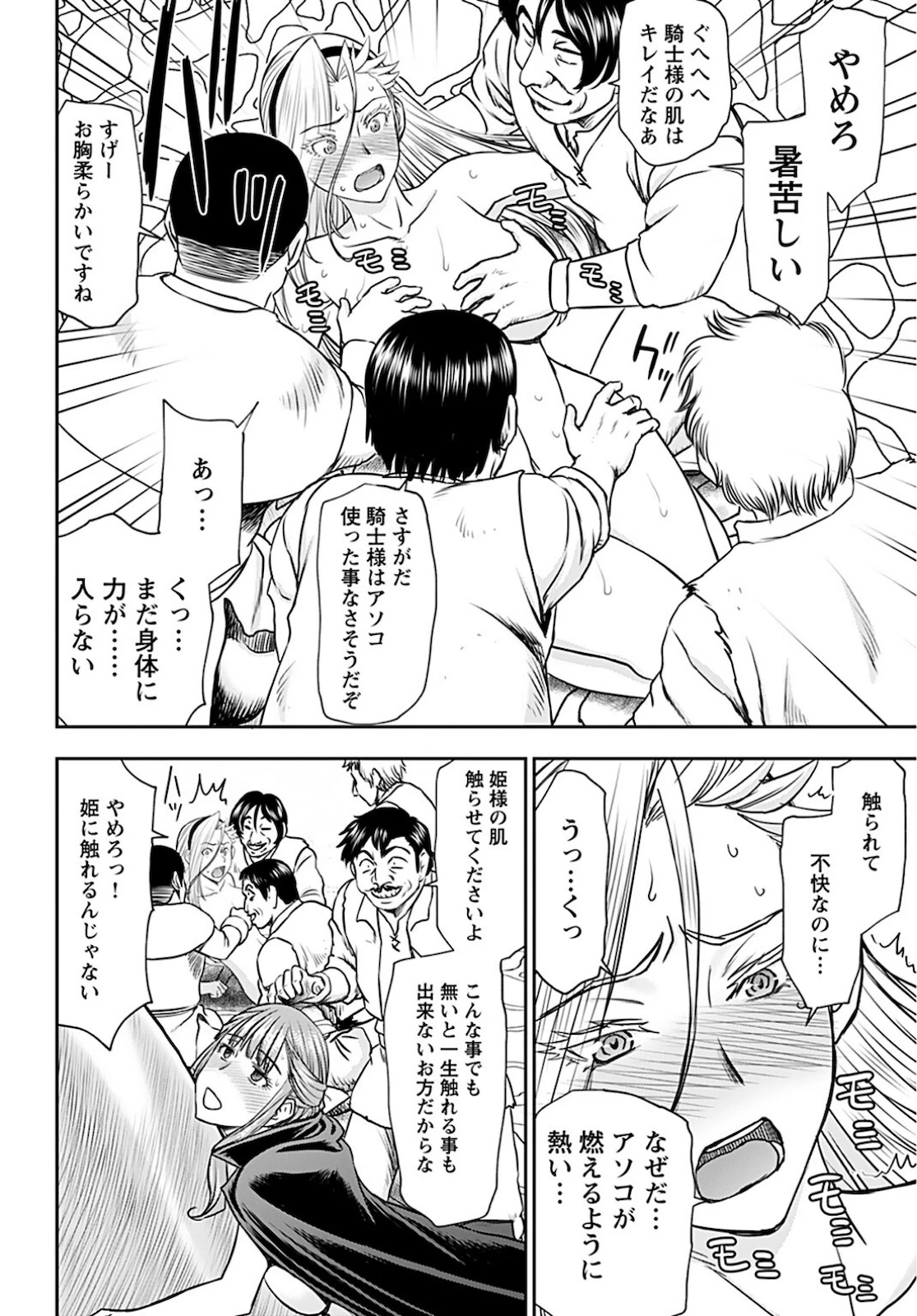 异世界狙击手是女战士的爱玩动物 第23話 - 9