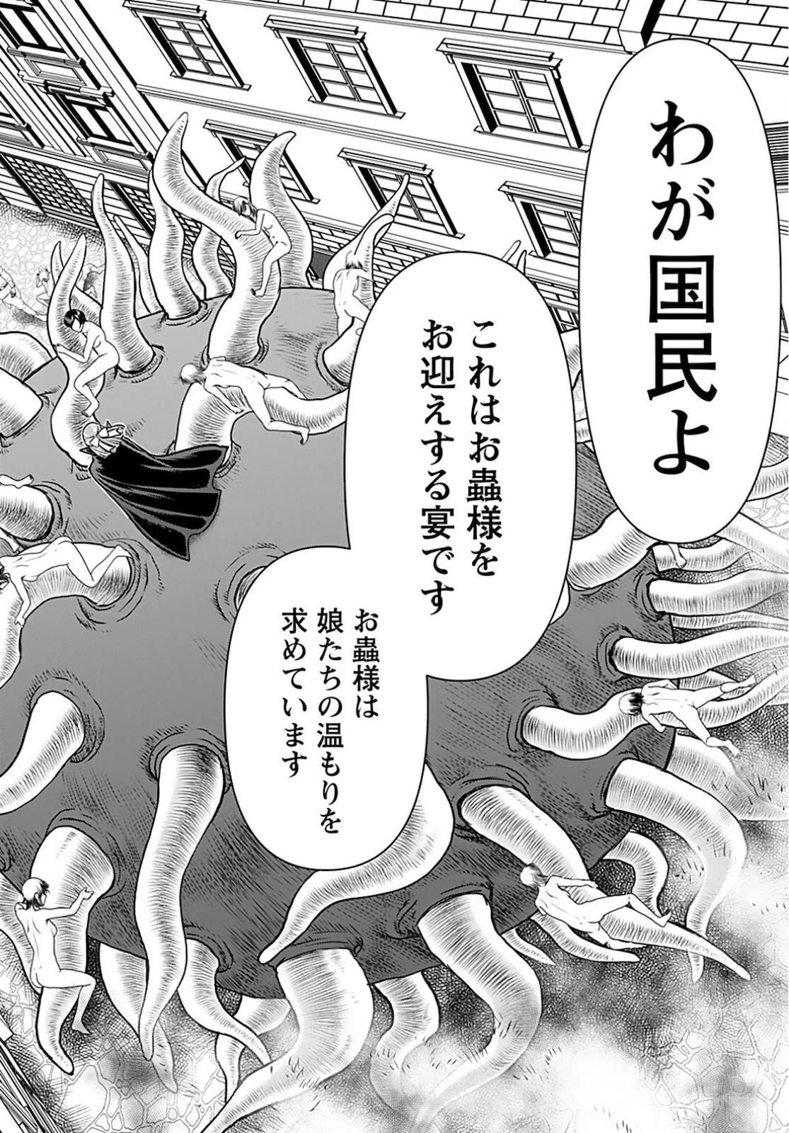 异世界狙击手是女战士的爱玩动物 第23話 - 11