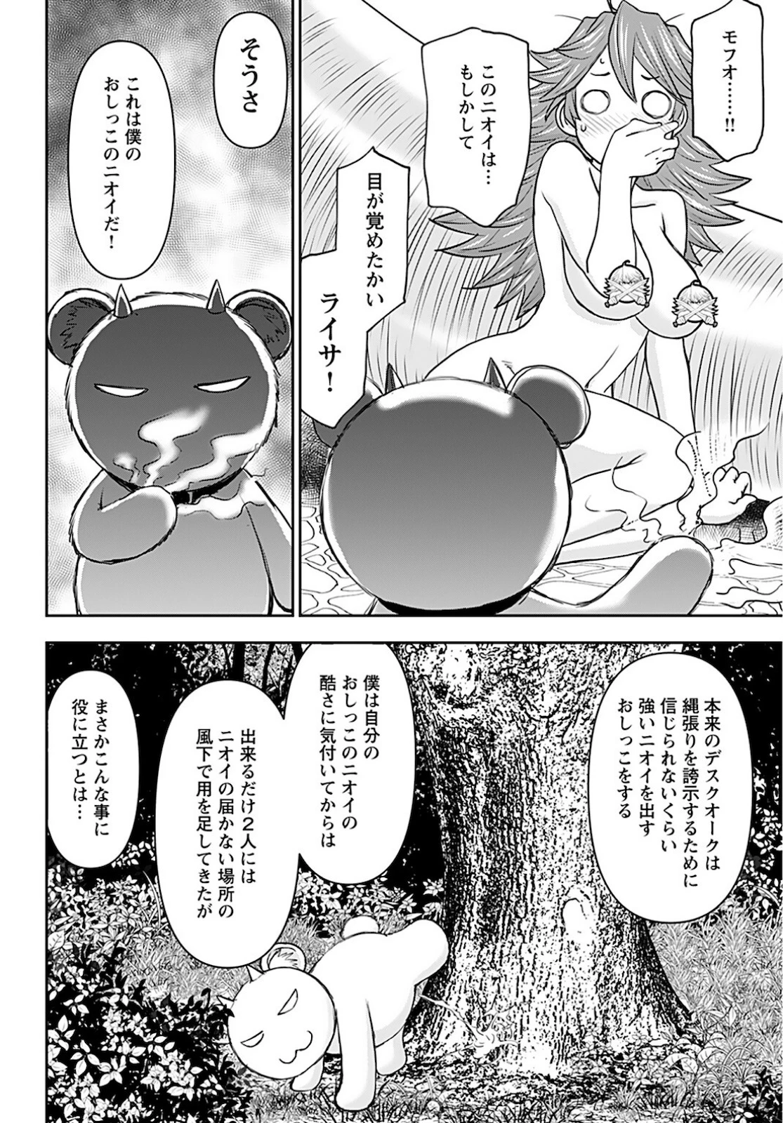 异世界狙击手是女战士的爱玩动物 第23話 - 19