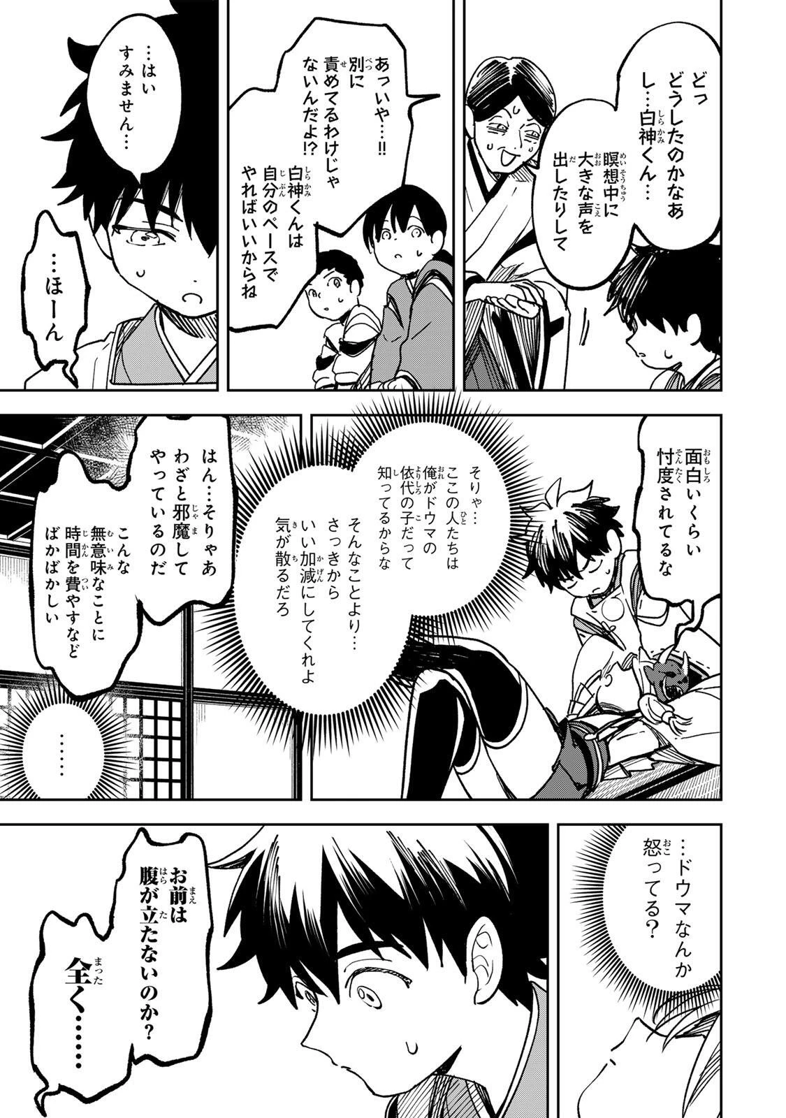 生まれた直後から最強悪霊と脳内バトルしてたら魔力量が測定可能域を超えてました 第7話 - 3