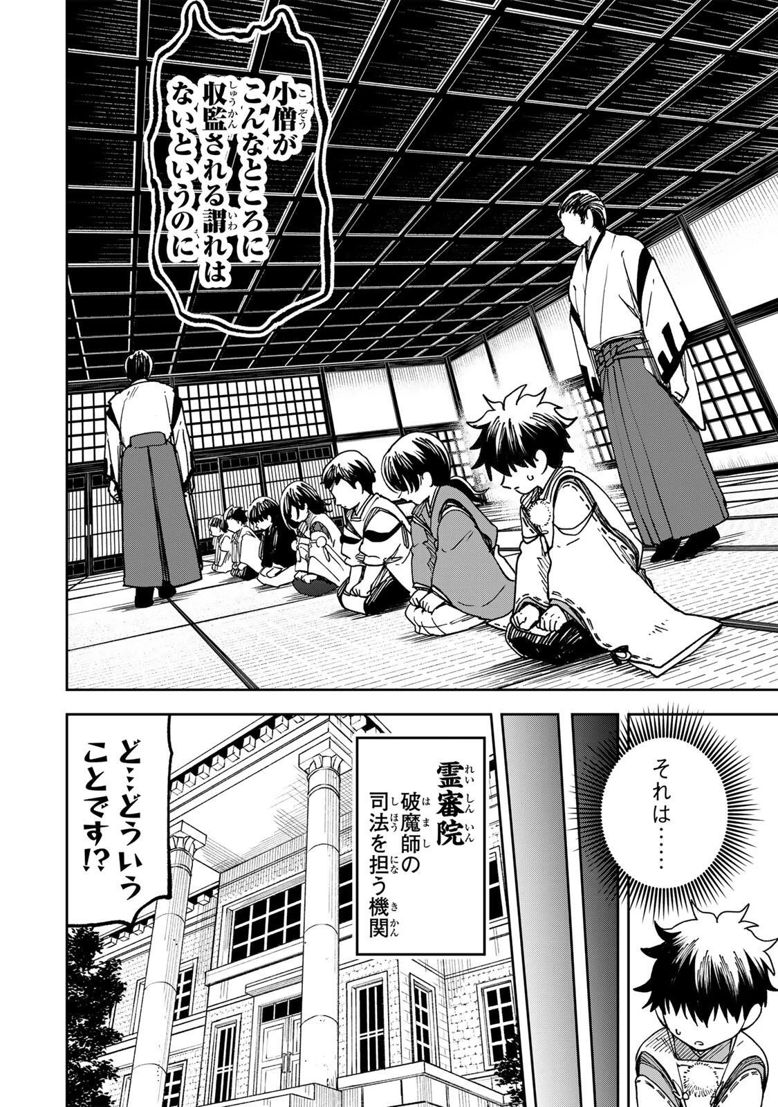 生まれた直後から最強悪霊と脳内バトルしてたら魔力量が測定可能域を超えてました 第7話 - 4