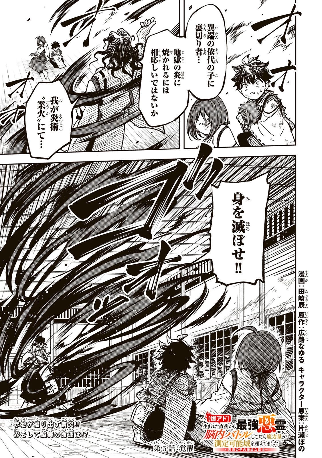 生まれた直後から最強悪霊と脳内バトルしてたら魔力量が測定可能域を超えてました 第5話 - 1