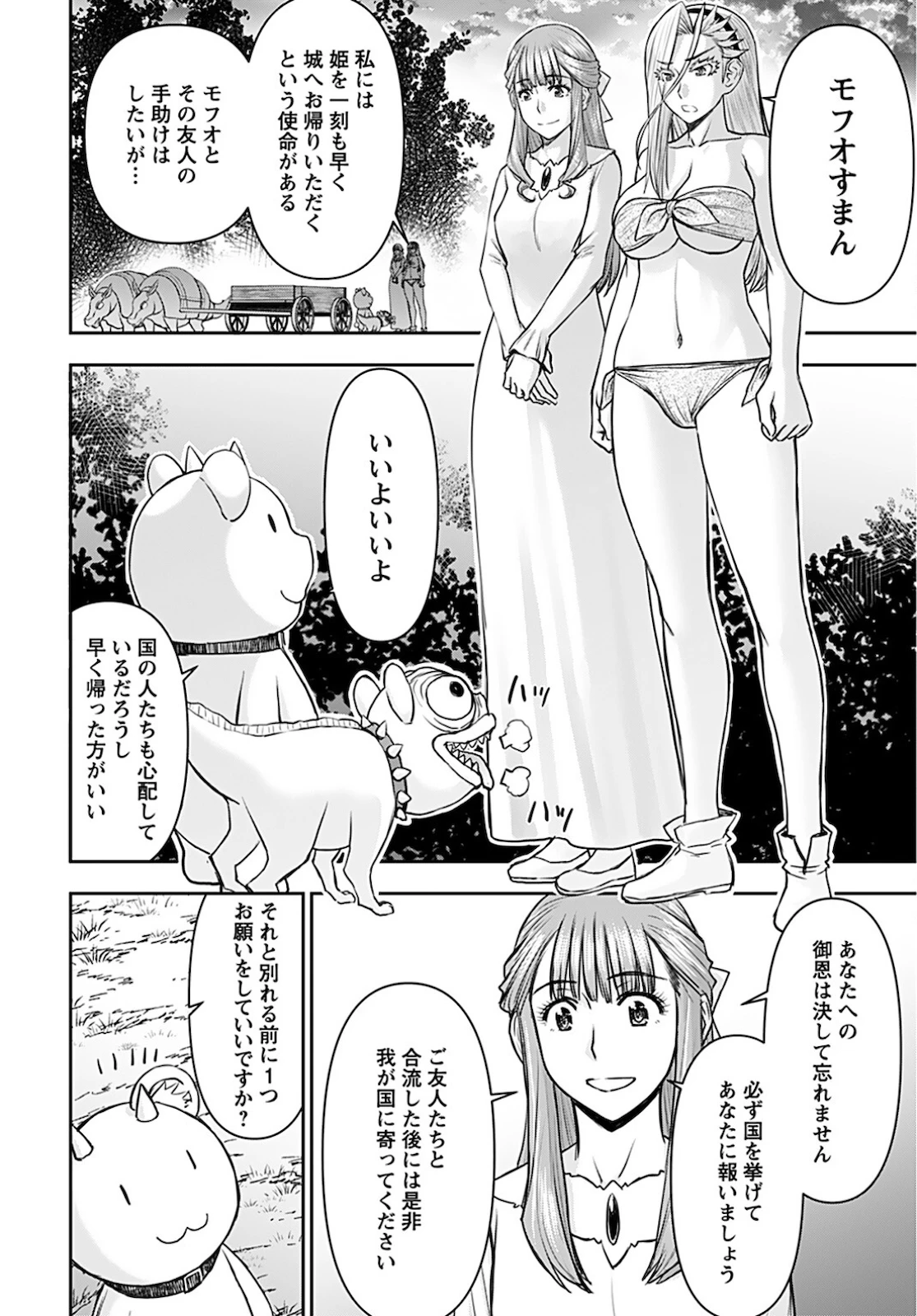 异世界狙击手是女战士的爱玩动物 第19話 - 2