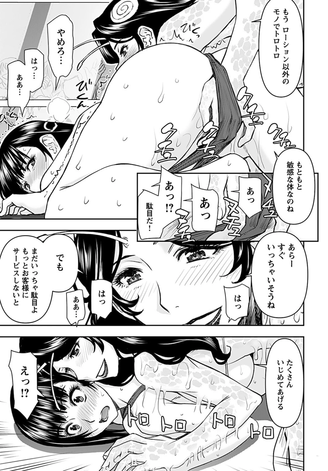 异世界狙击手是女战士的爱玩动物 第19話 - 5