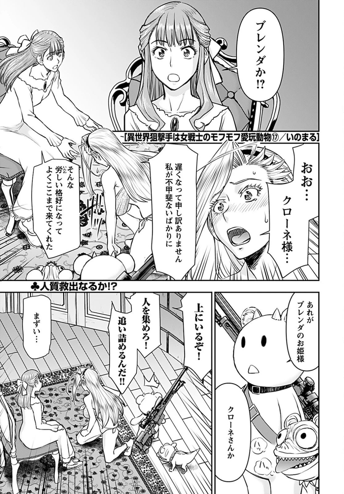 异世界狙击手是女战士的爱玩动物 第17話 - 1