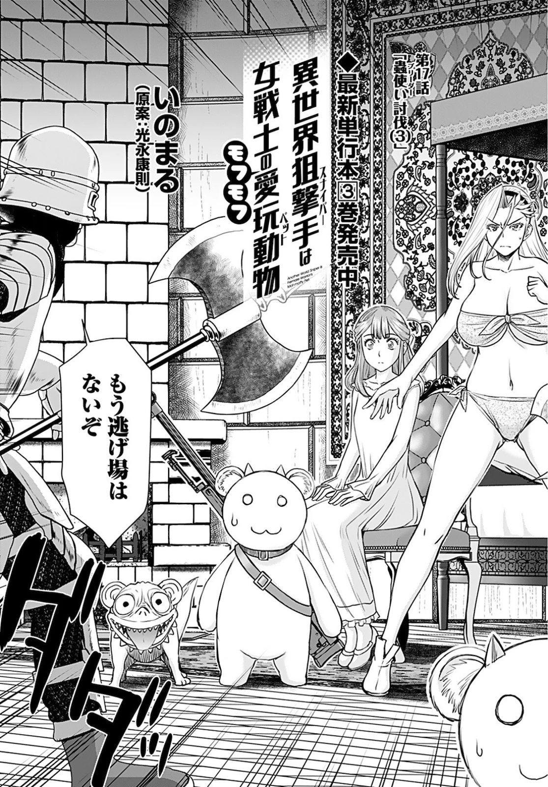 异世界狙击手是女战士的爱玩动物 第17話 - 3