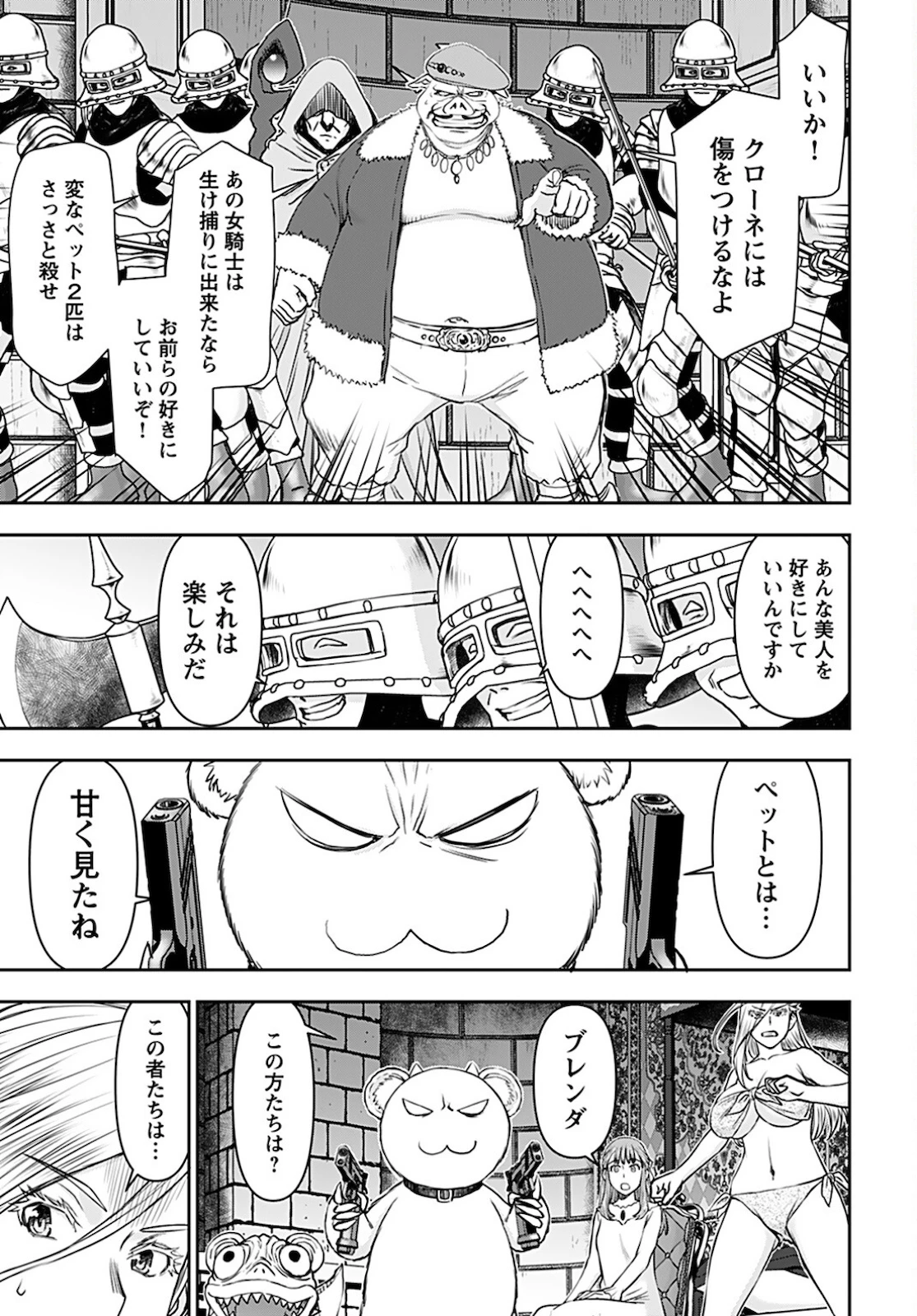 异世界狙击手是女战士的爱玩动物 第17話 - 5