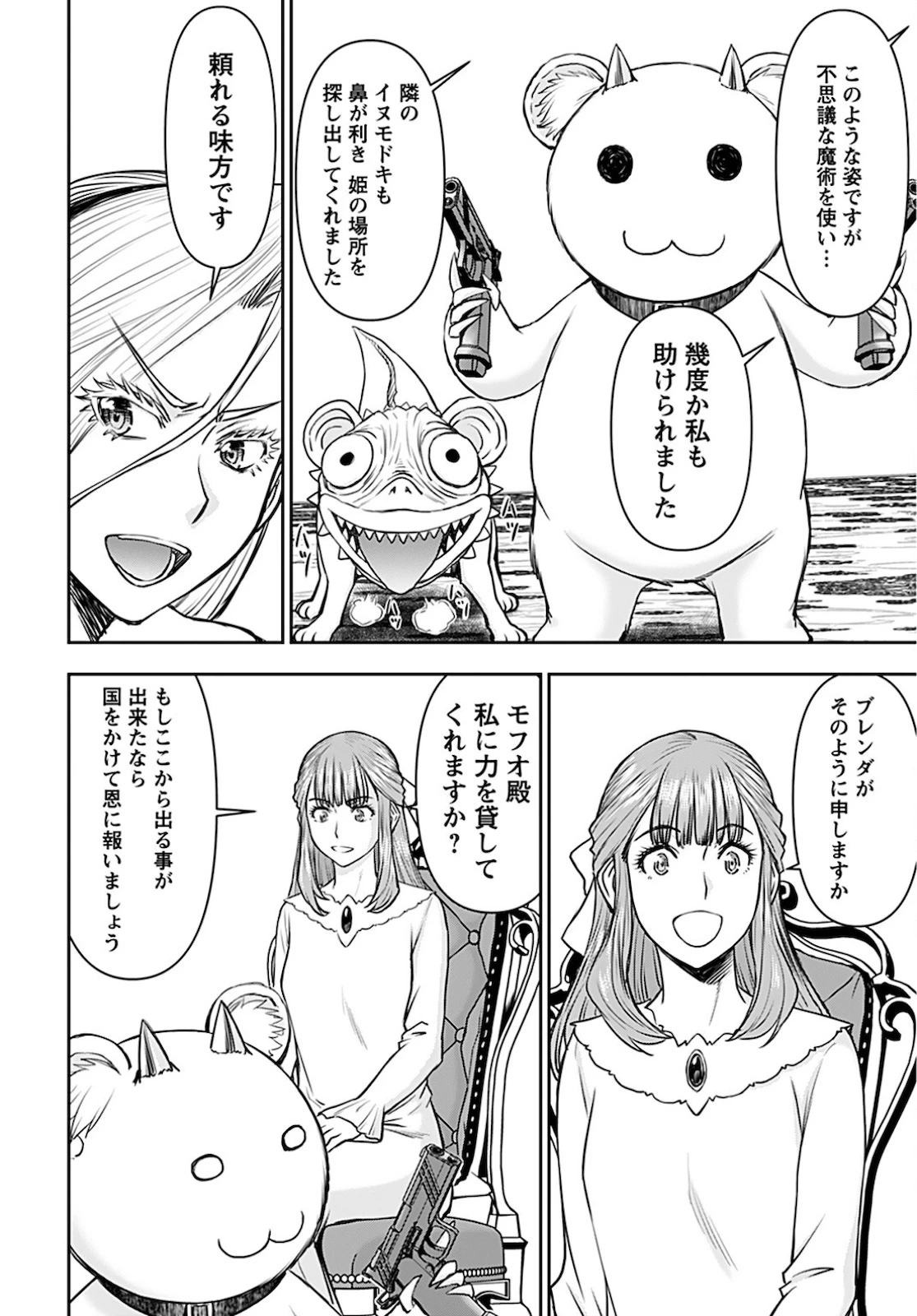 异世界狙击手是女战士的爱玩动物 第17話 - 6