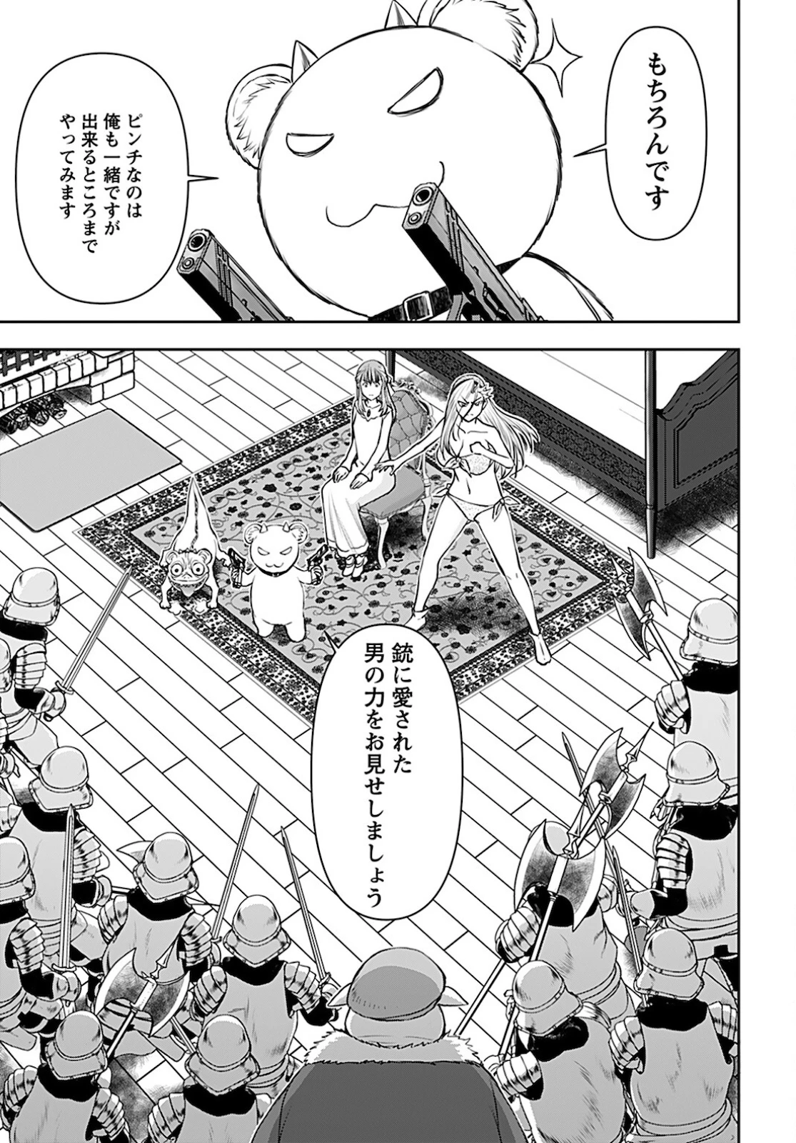 异世界狙击手是女战士的爱玩动物 第17話 - 7