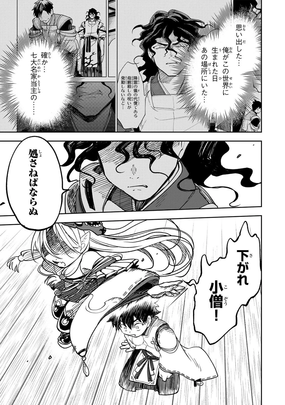 生まれた直後から最強悪霊と脳内バトルしてたら魔力量が測定可能域を超えてました 第4話 - 7