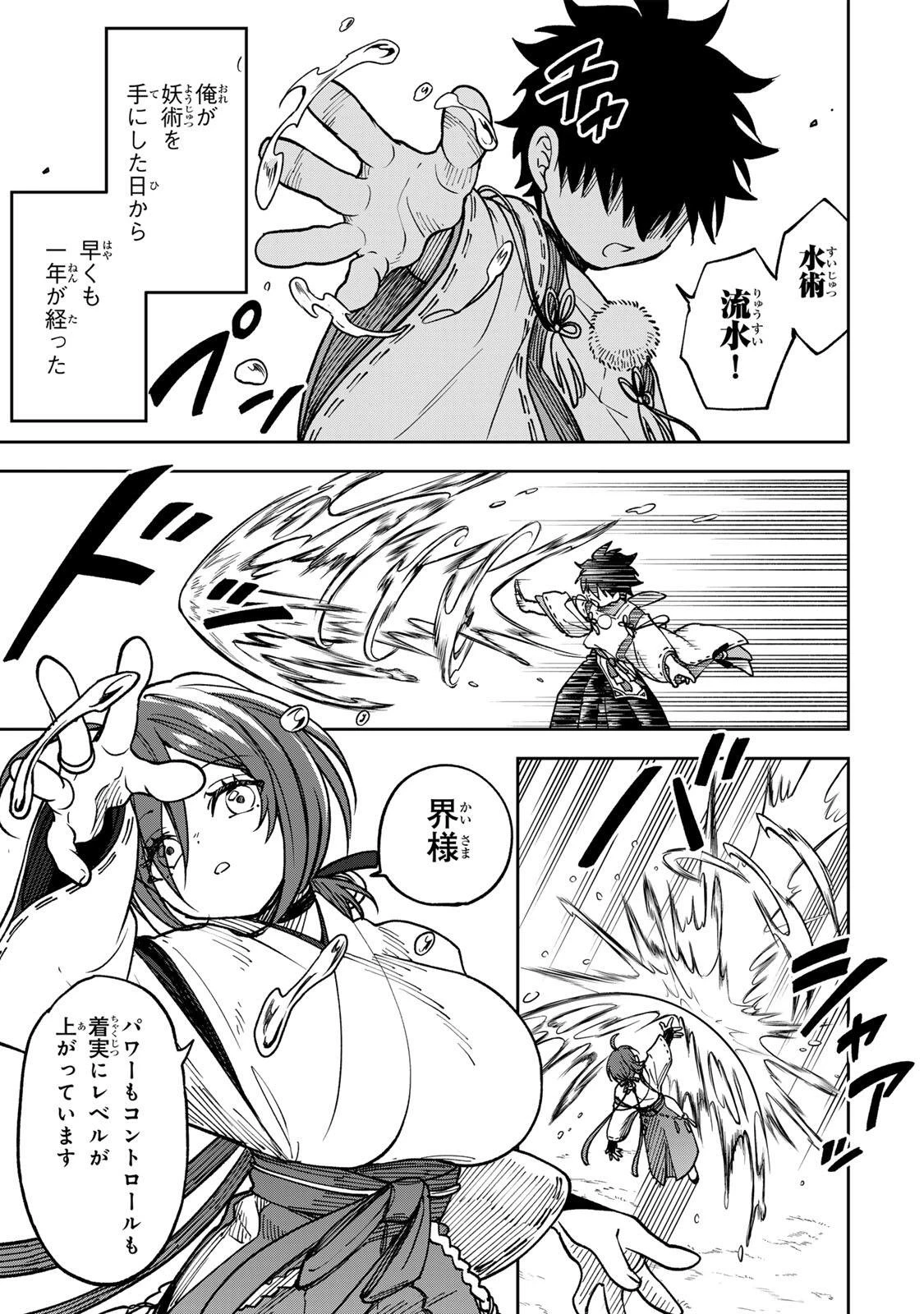生まれた直後から最強悪霊と脳内バトルしてたら魔力量が測定可能域を超えてました 第3話 - 1