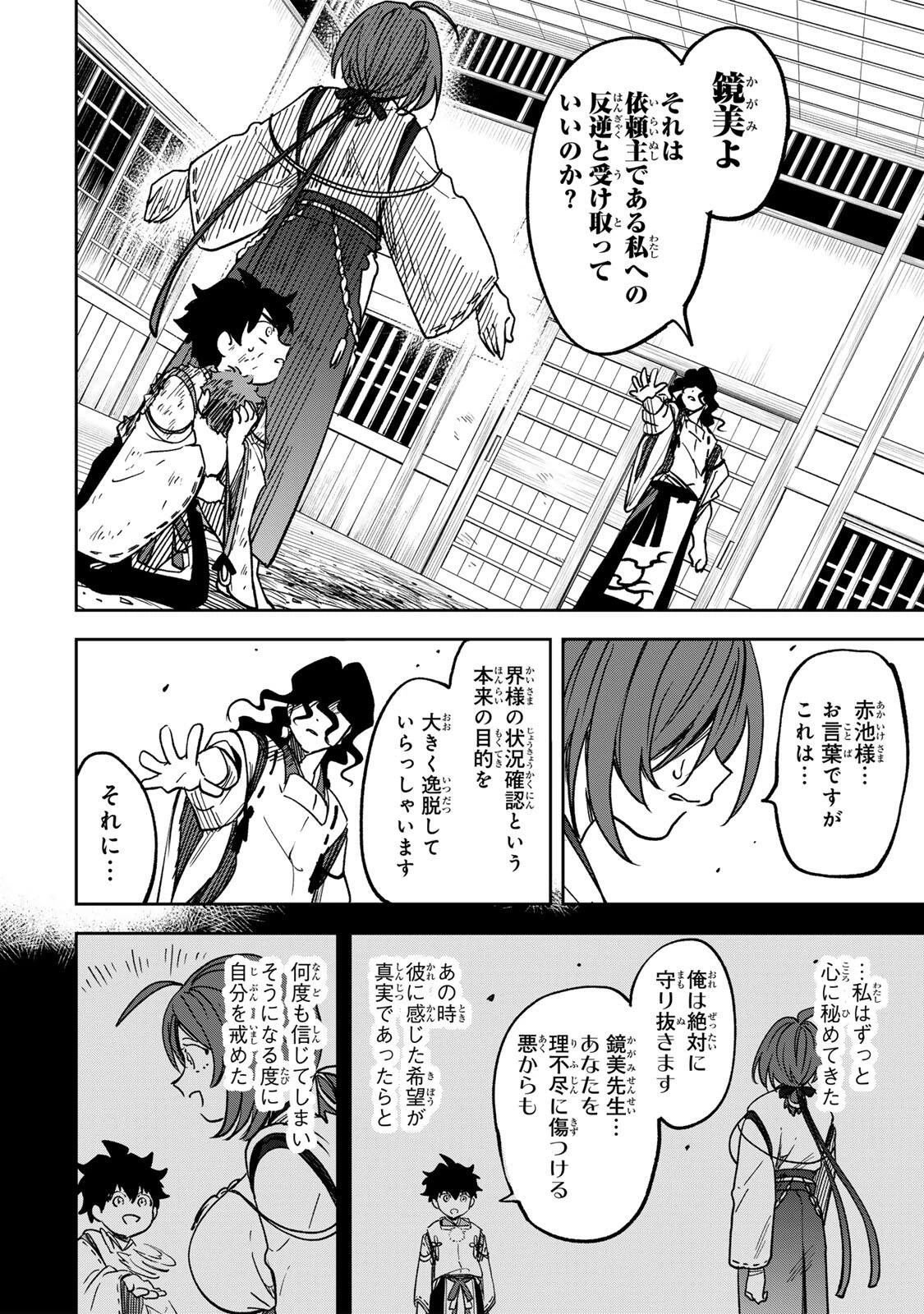 生まれた直後から最強悪霊と脳内バトルしてたら魔力量が測定可能域を超えてました 第4話 - 14