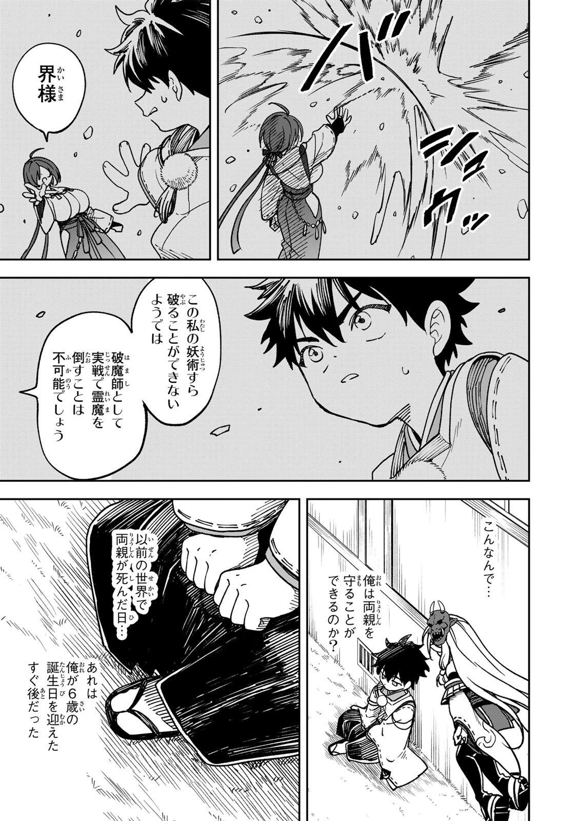生まれた直後から最強悪霊と脳内バトルしてたら魔力量が測定可能域を超えてました 第3話 - 5