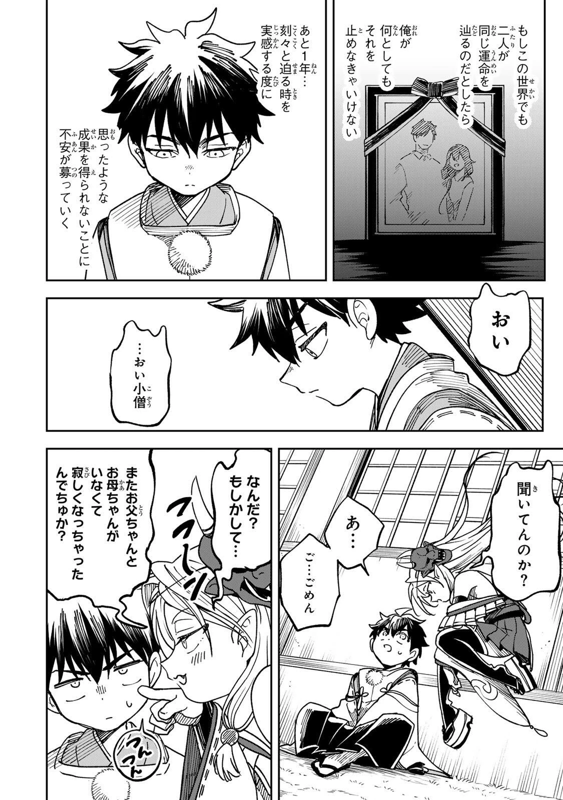 生まれた直後から最強悪霊と脳内バトルしてたら魔力量が測定可能域を超えてました 第3話 - 6