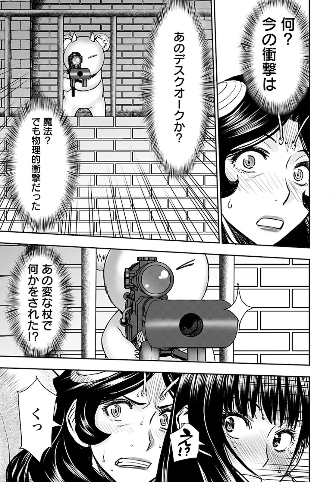 异世界狙击手是女战士的爱玩动物 第19話 - 23