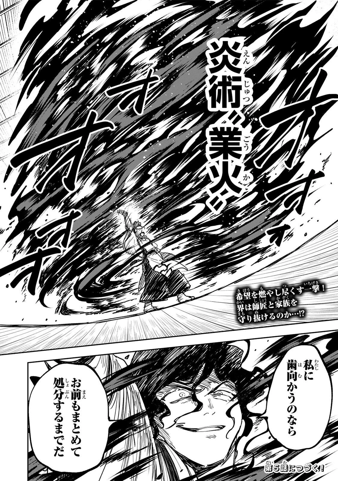生まれた直後から最強悪霊と脳内バトルしてたら魔力量が測定可能域を超えてました 第4話 - 20
