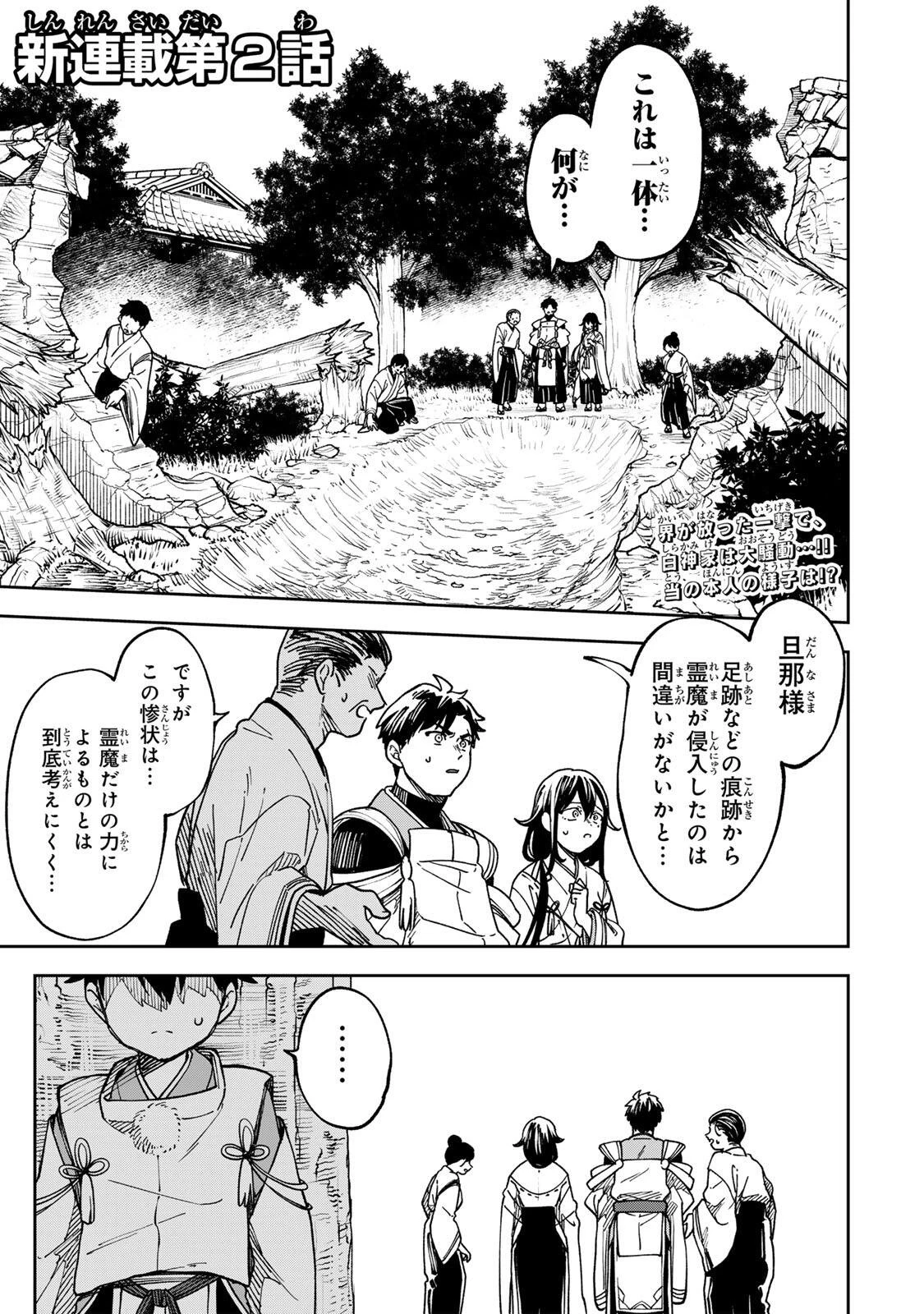 生まれた直後から最強悪霊と脳内バトルしてたら魔力量が測定可能域を超えてました 第2話 - 1