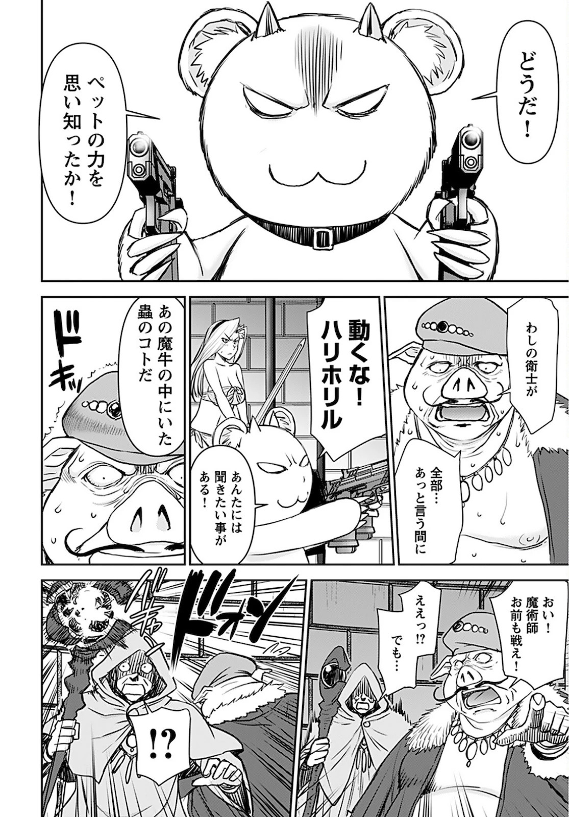 异世界狙击手是女战士的爱玩动物 第17話 - 22
