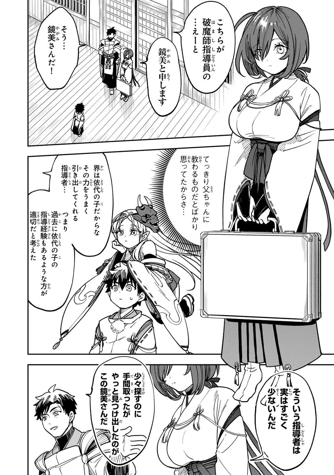 生まれた直後から最強悪霊と脳内バトルしてたら魔力量が測定可能域を超えてました 第2話 - 8