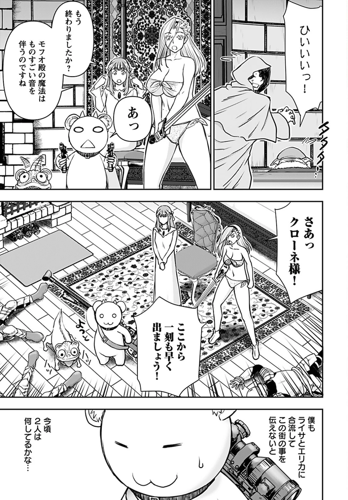 异世界狙击手是女战士的爱玩动物 第17話 - 23