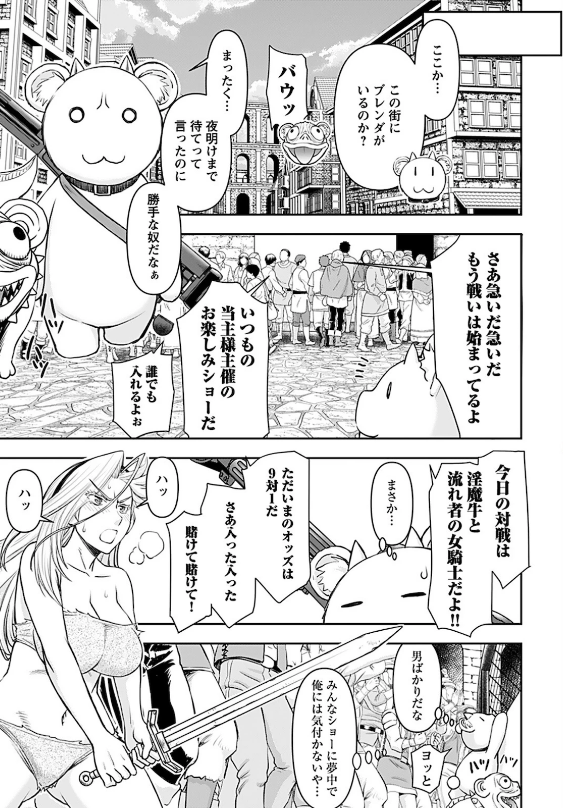 异世界狙击手是女战士的爱玩动物 第16話 - 5