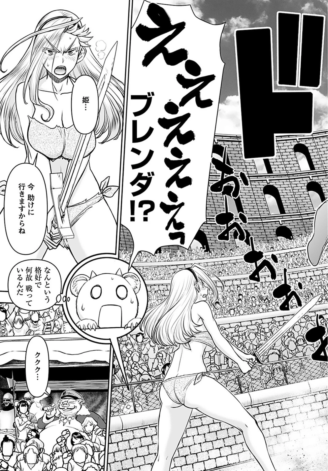 异世界狙击手是女战士的爱玩动物 第16話 - 7