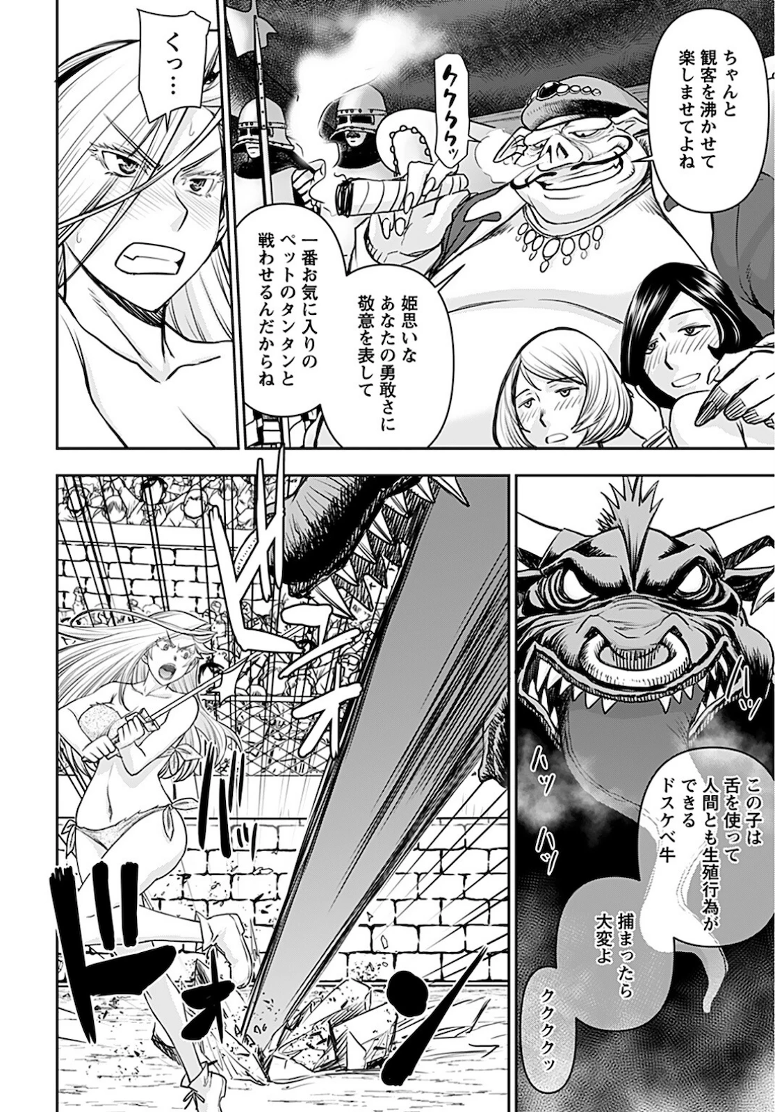 异世界狙击手是女战士的爱玩动物 第16話 - 8