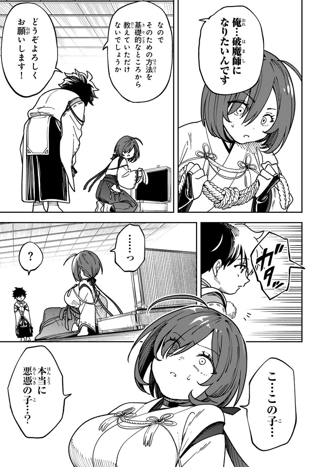 生まれた直後から最強悪霊と脳内バトルしてたら魔力量が測定可能域を超えてました 第2話 - 13