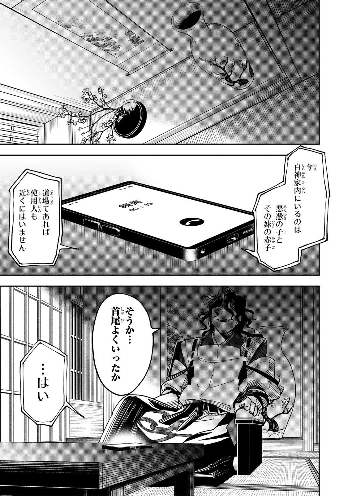 生まれた直後から最強悪霊と脳内バトルしてたら魔力量が測定可能域を超えてました 第3話 - 25