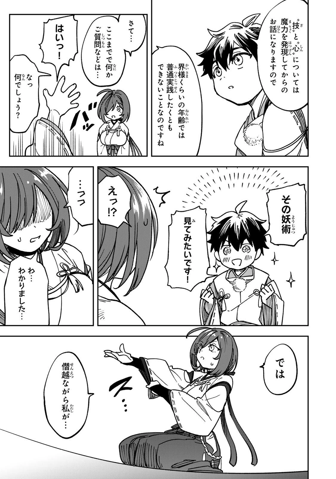 生まれた直後から最強悪霊と脳内バトルしてたら魔力量が測定可能域を超えてました 第2話 - 17