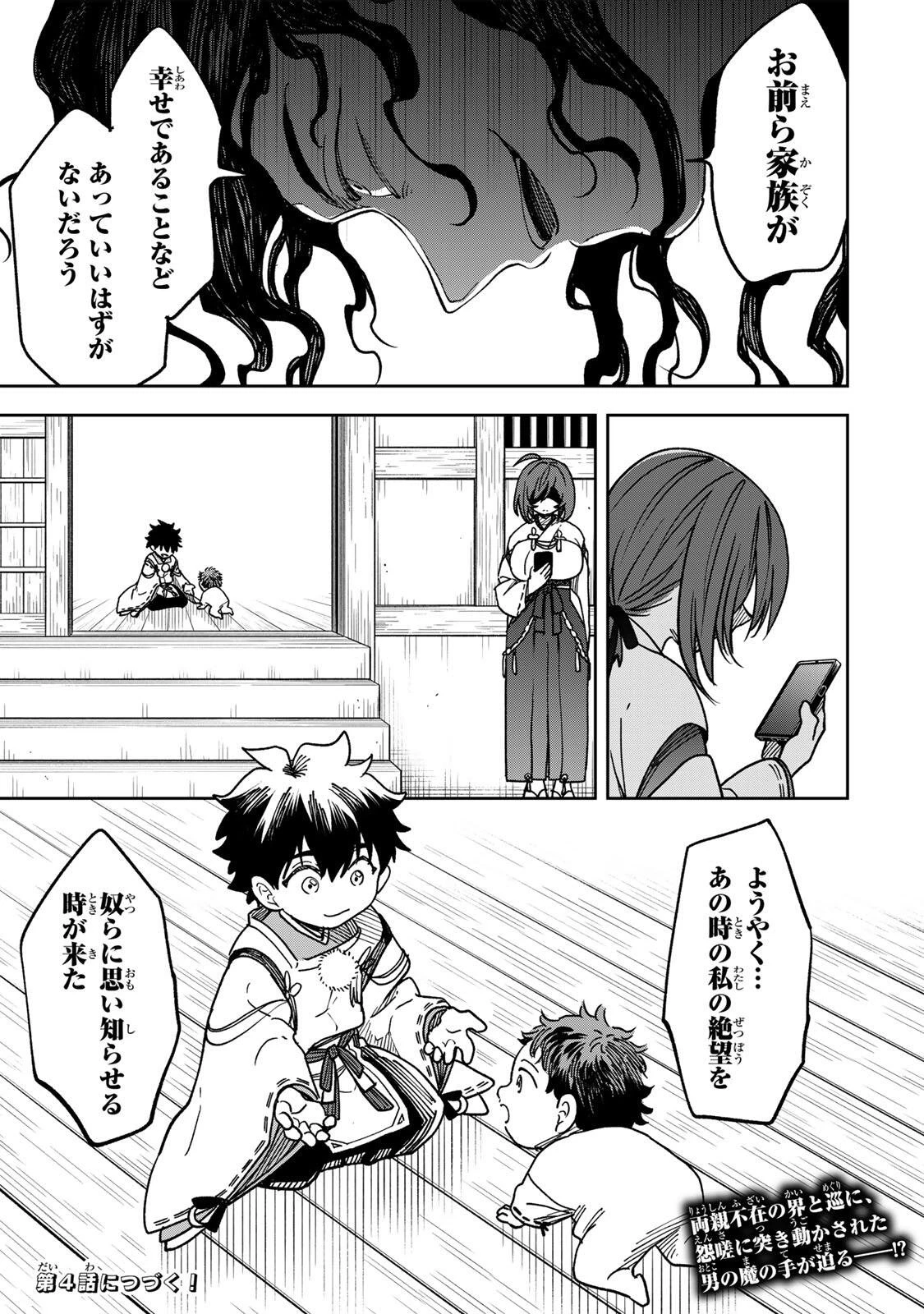 生まれた直後から最強悪霊と脳内バトルしてたら魔力量が測定可能域を超えてました 第3話 - 27