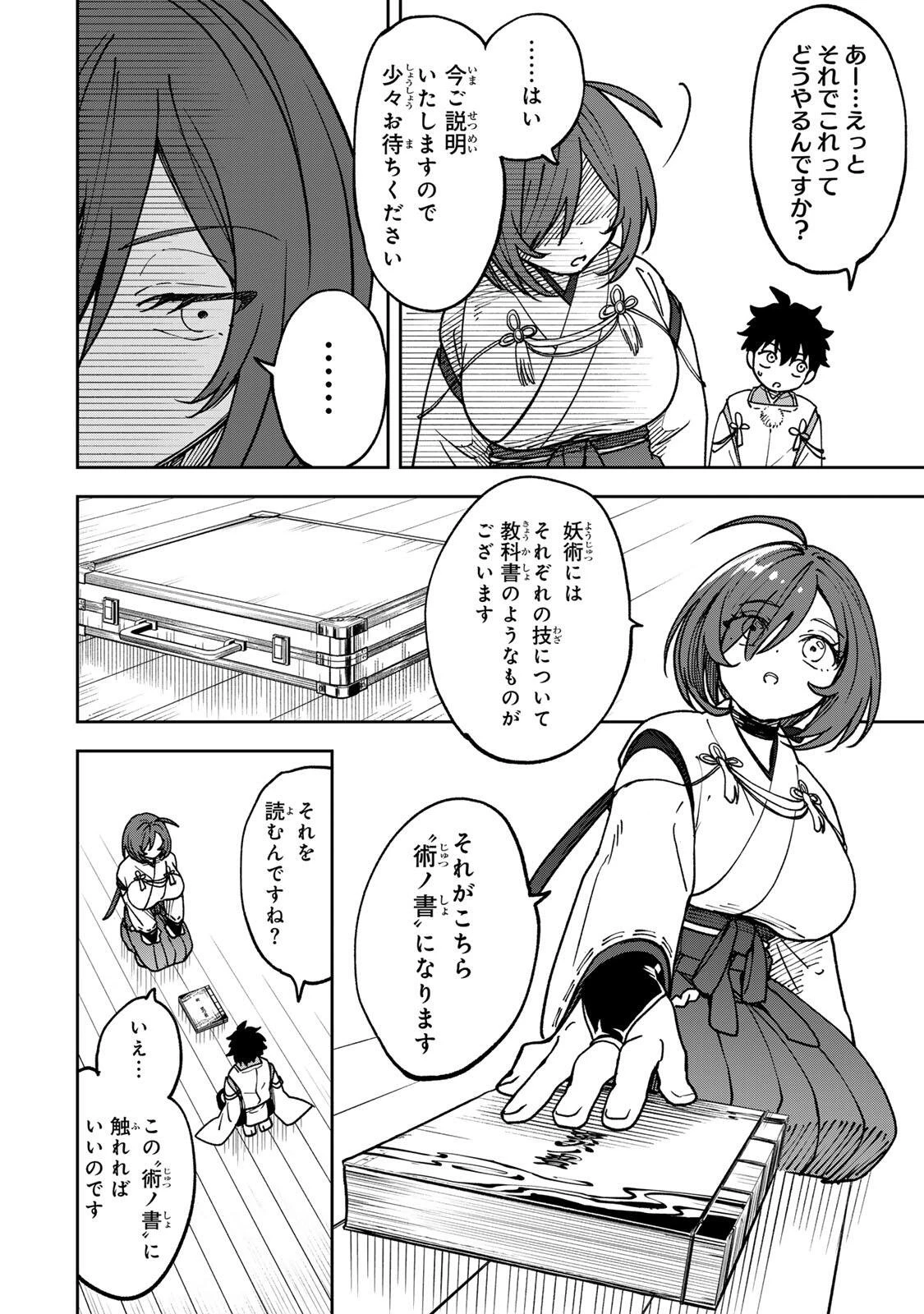 生まれた直後から最強悪霊と脳内バトルしてたら魔力量が測定可能域を超えてました 第2話 - 20