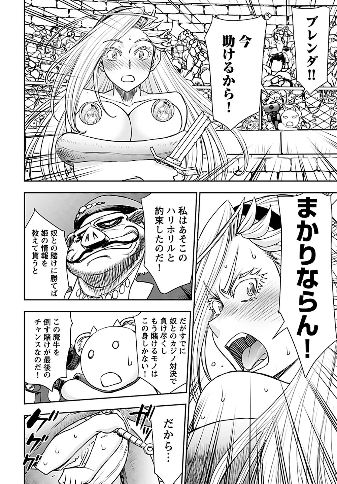 异世界狙击手是女战士的爱玩动物 第16話 - 14