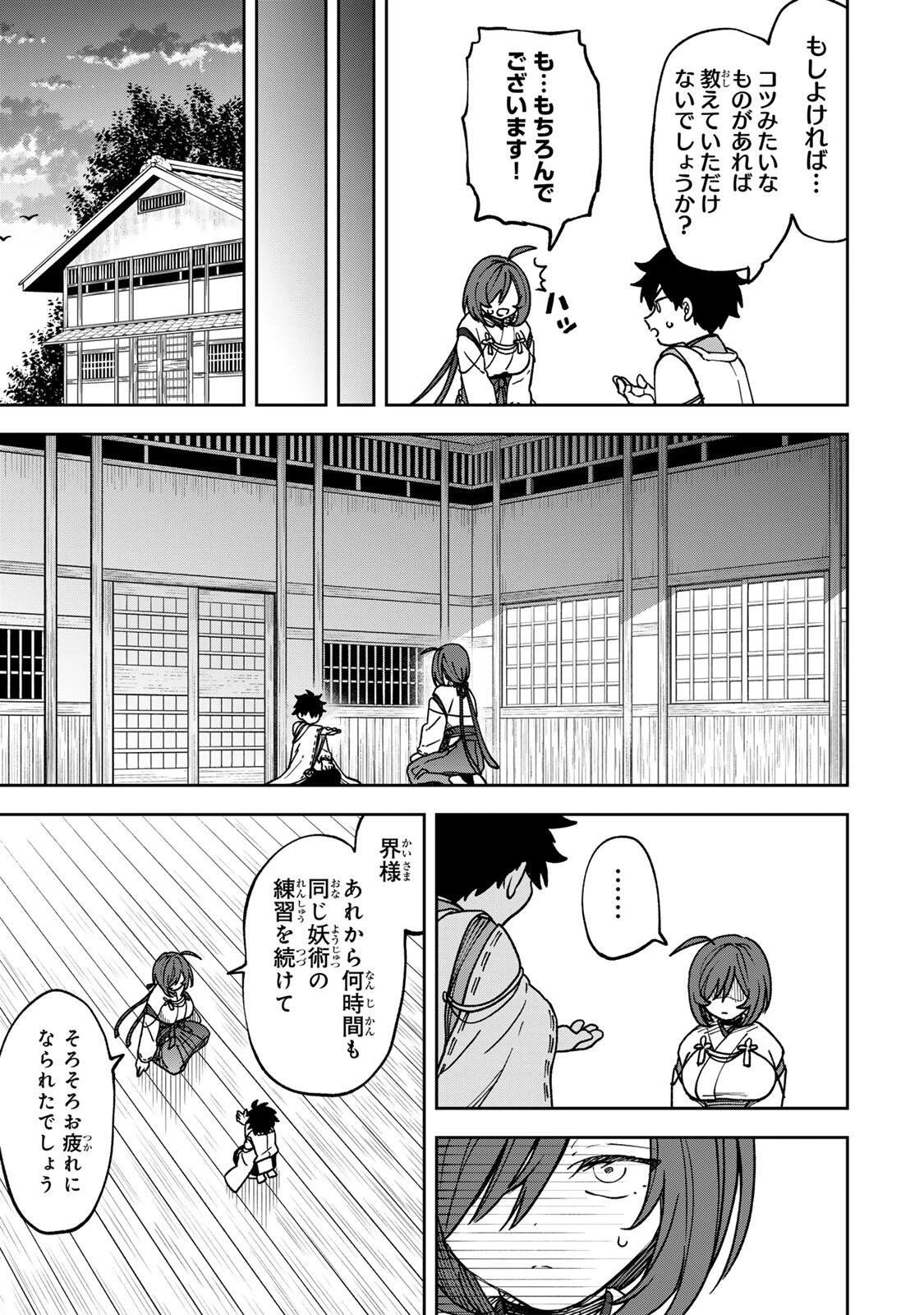 生まれた直後から最強悪霊と脳内バトルしてたら魔力量が測定可能域を超えてました 第2話 - 25