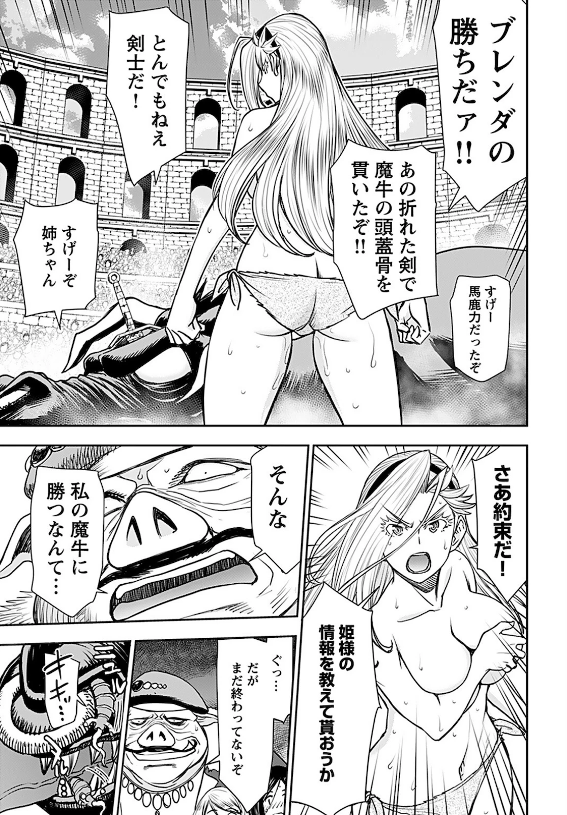异世界狙击手是女战士的爱玩动物 第16話 - 17