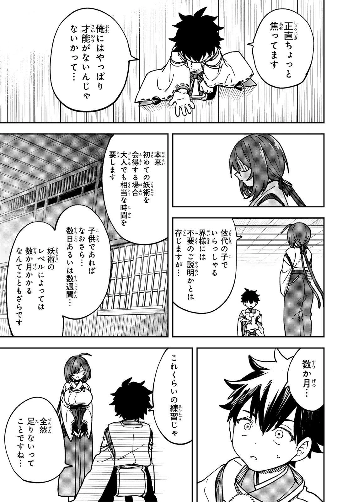 生まれた直後から最強悪霊と脳内バトルしてたら魔力量が測定可能域を超えてました 第2話 - 27