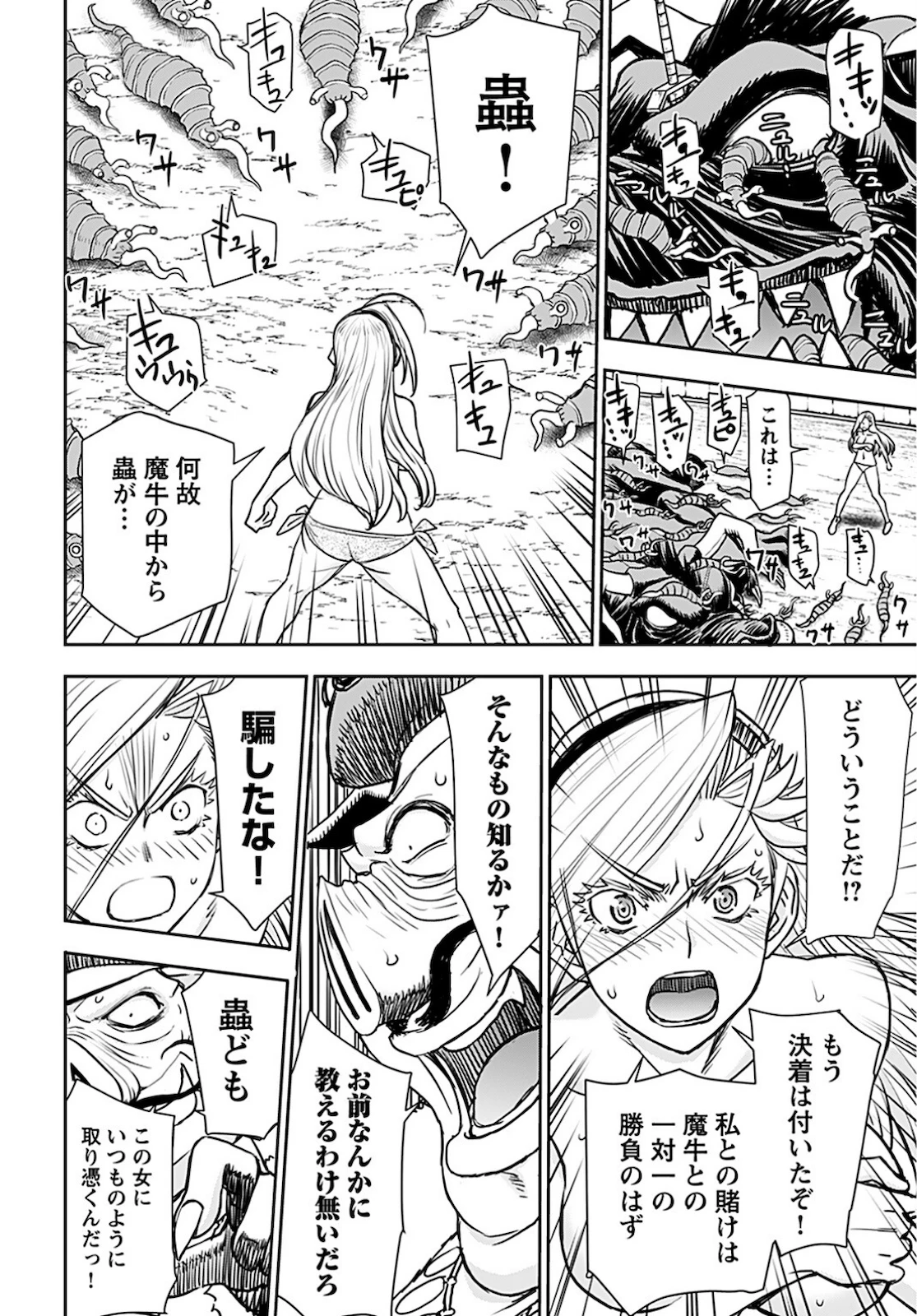 异世界狙击手是女战士的爱玩动物 第16話 - 18