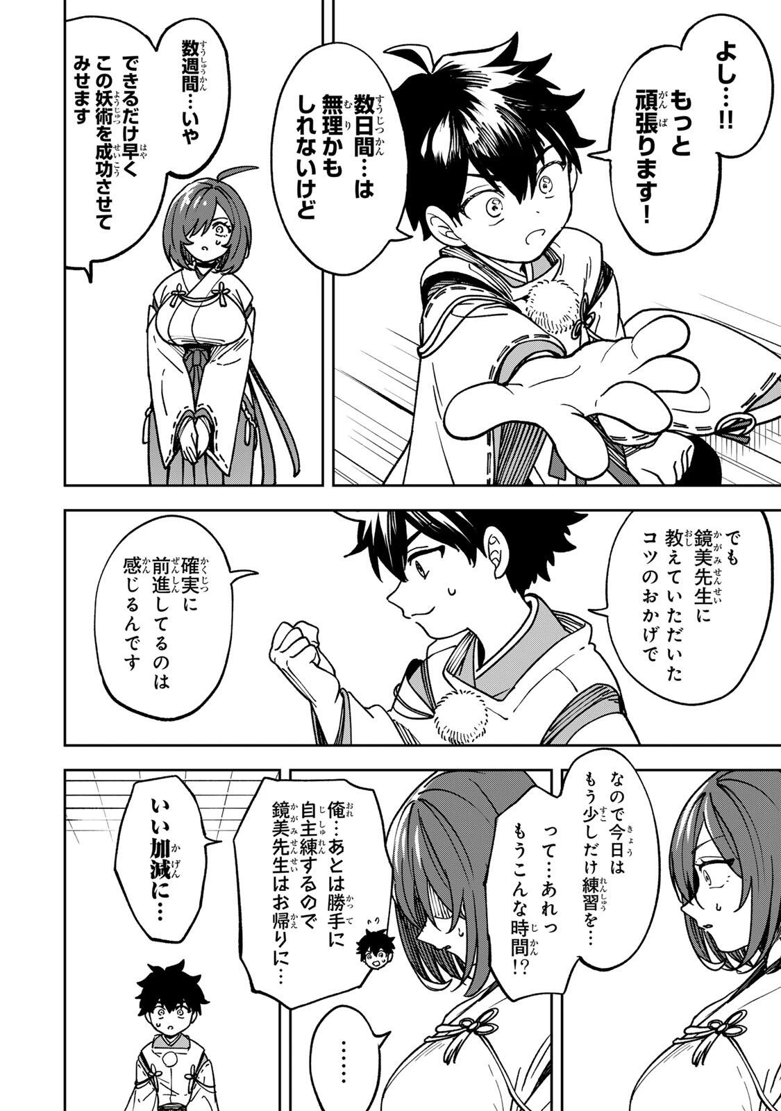 生まれた直後から最強悪霊と脳内バトルしてたら魔力量が測定可能域を超えてました 第2話 - 28
